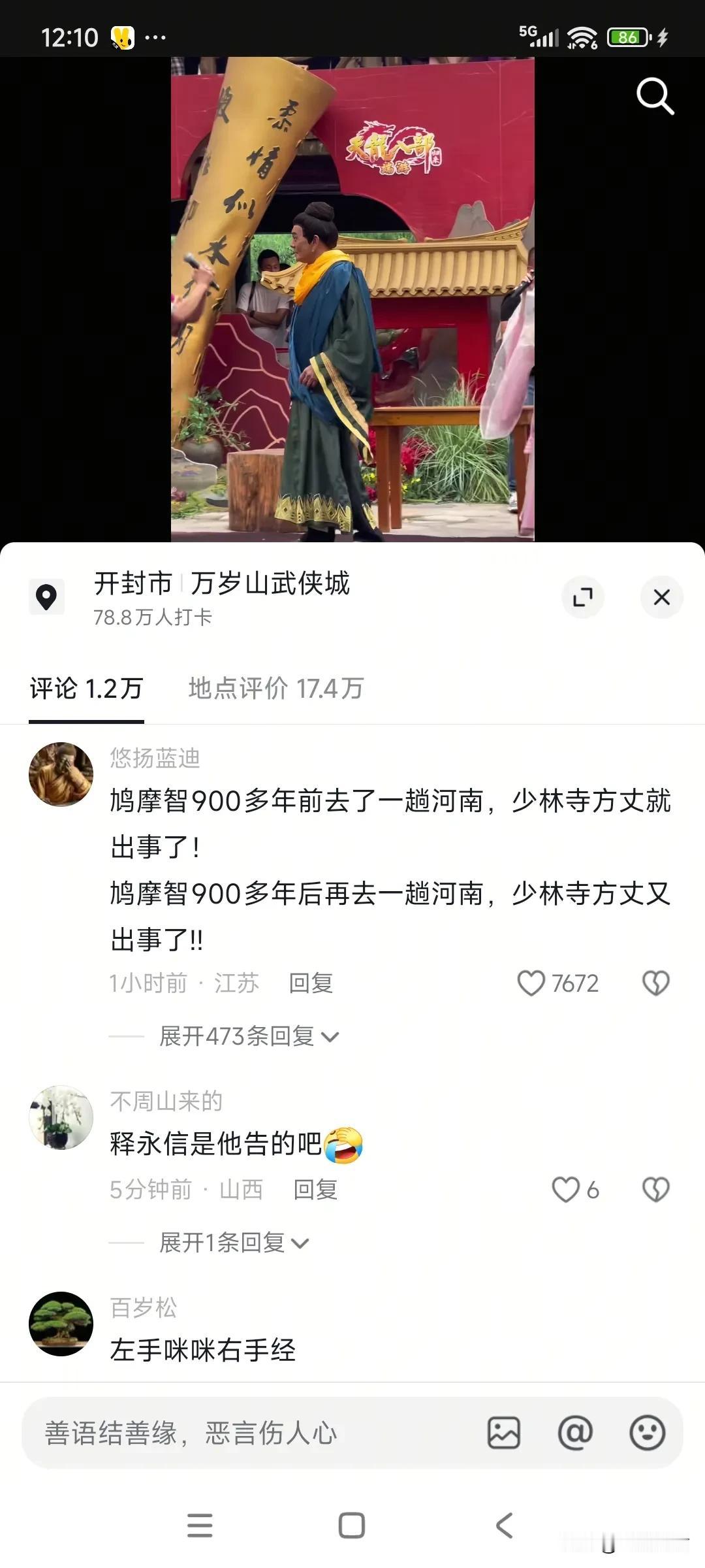 谁能想到倒了少林寺方丈，活了鸠摩智[捂脸]