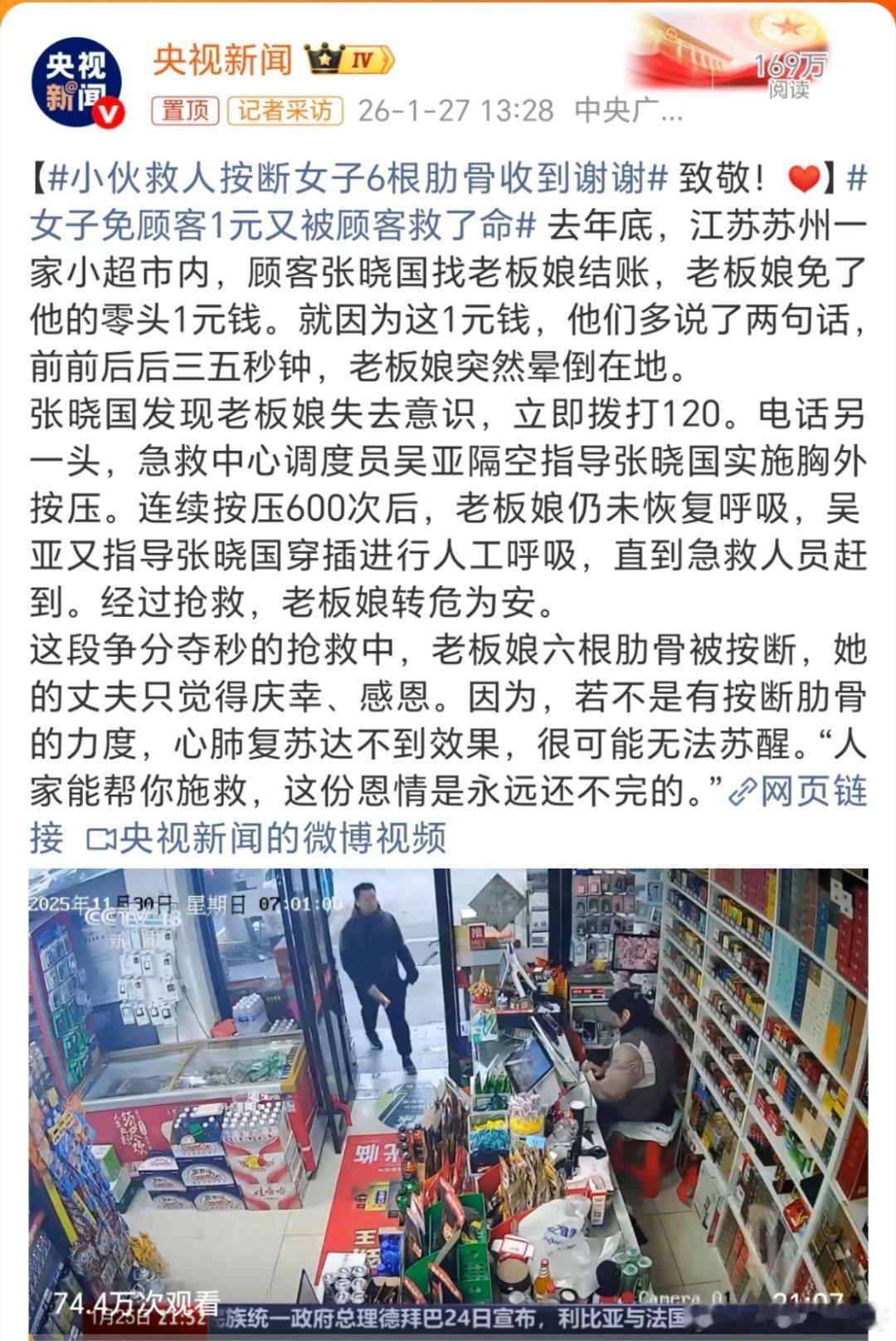 小伙救人按断女子6根肋骨收到谢谢这个再也不会发生被讹的事情了！愿好人一生平安！