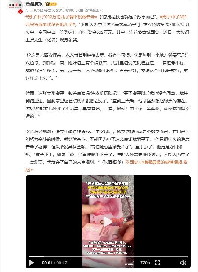 男子中了692万怕儿子躺平没敢告诉 双色球开奖西安彩民喜中 692 万头奖，男子