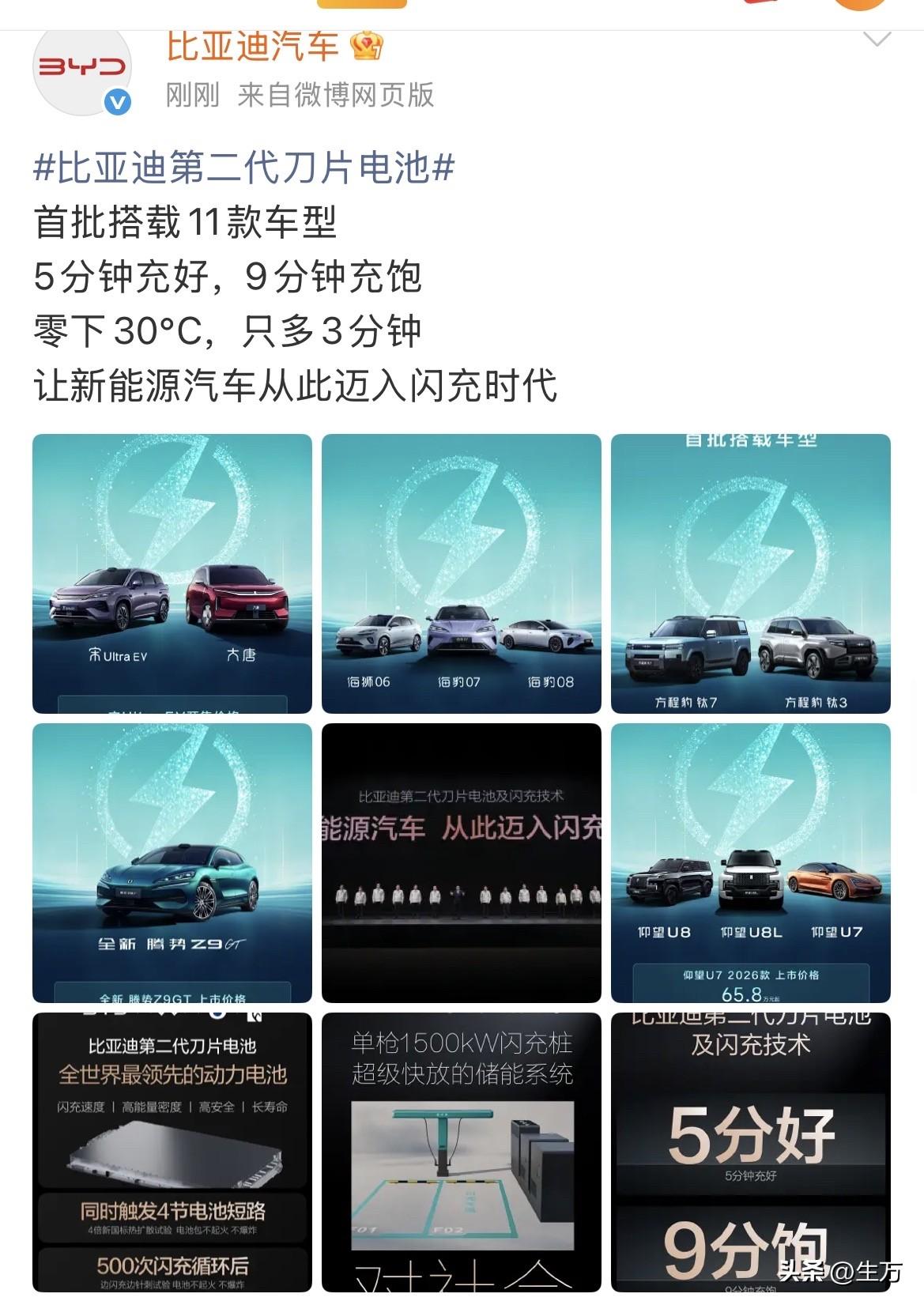 比亚迪:这11款车型，搭载比亚迪第二代刀片电池！

昨天晚上王传福在直播的时候，