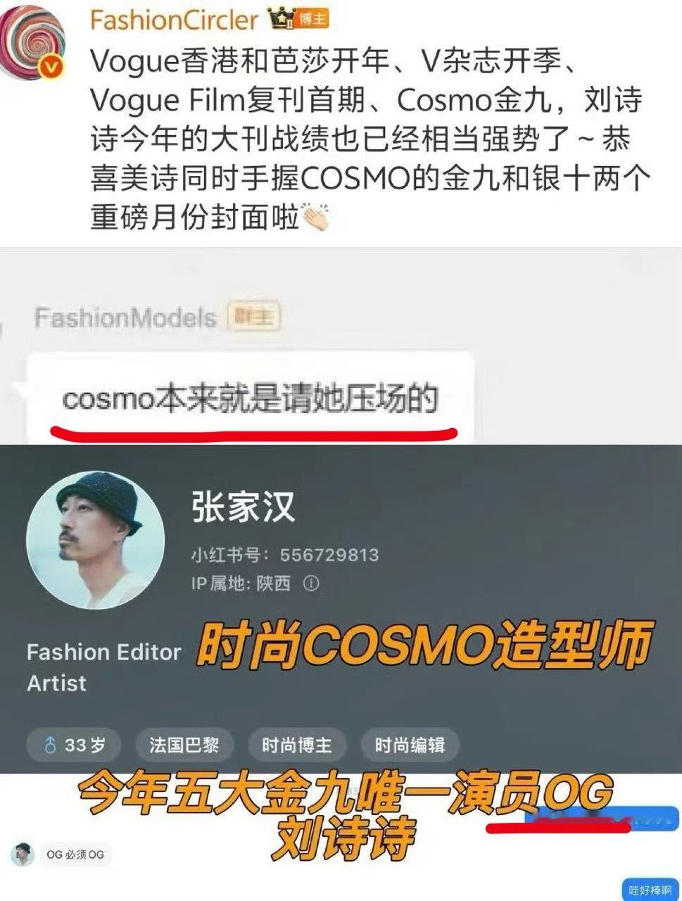 刘诗诗今年cosmo金九杂志邀封，嘉人银十网传也是杂志邀封，杂志邀封是时尚圈的最