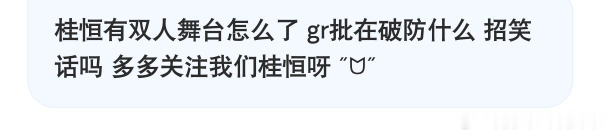 桂哼美帝预备役啊，函瑞不也有了橹瑞嘛。。桂瑞批就不要破防啦[毕业快乐] 