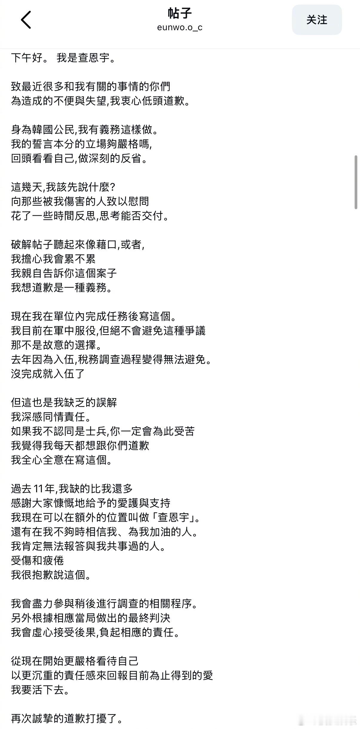 车银优已补缴税款 刚刚，车银优发长文正式就税务争议道歉，表示自己尊重国税厅的流程