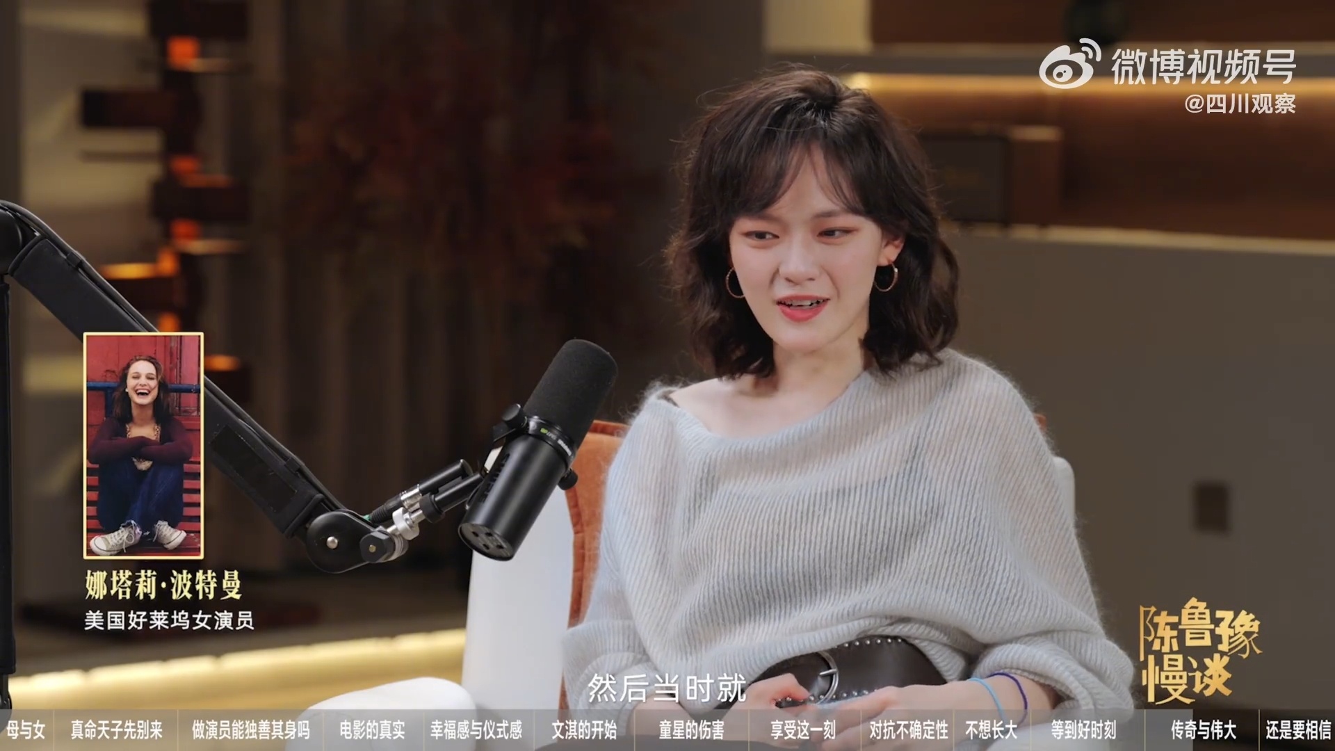 文淇被鲁豫安慰到哽咽了 鲁豫一句话戳中泪点：娜塔莉·波特曼演《黑天鹅》时比你还大