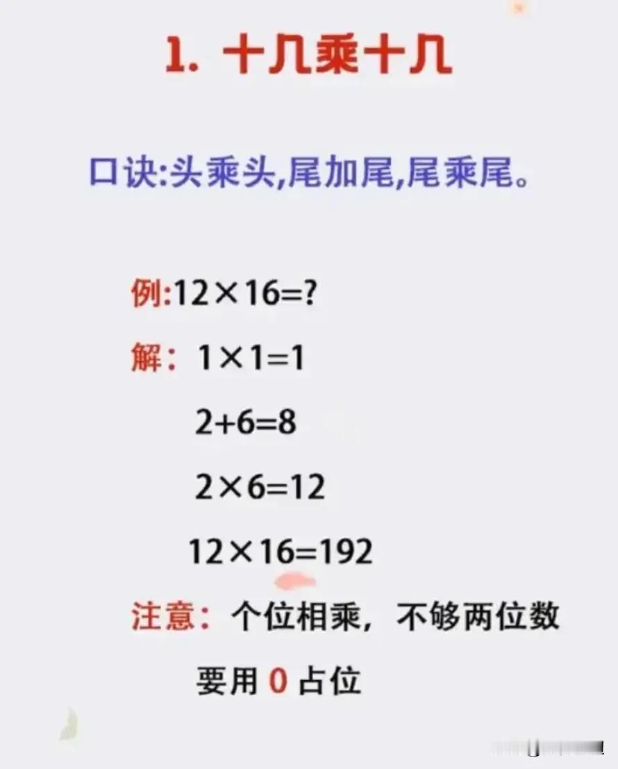 我的天呐！太震撼了，原来从小学开始，数学就有速算技巧了，看完之后，终于明白，孩子