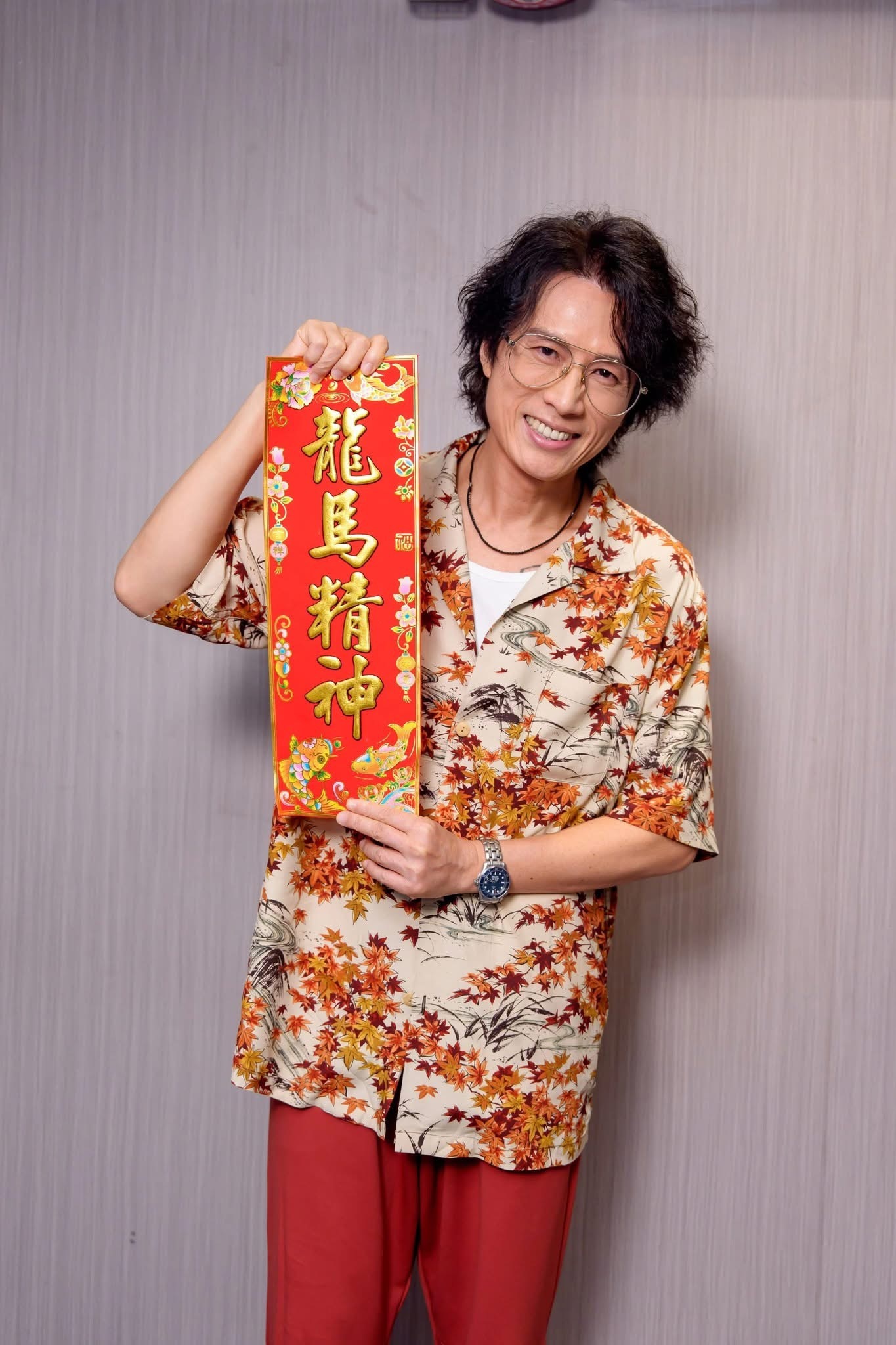 黄子华给大家拜年龙马精神！ 