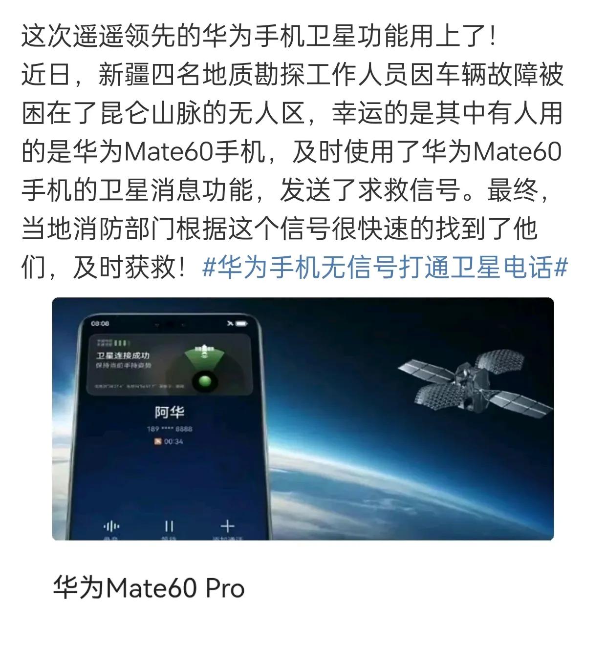 华为的卫星通信又立功了，这次主人公买的是Mate60标准版，只有卫星短信功能，不
