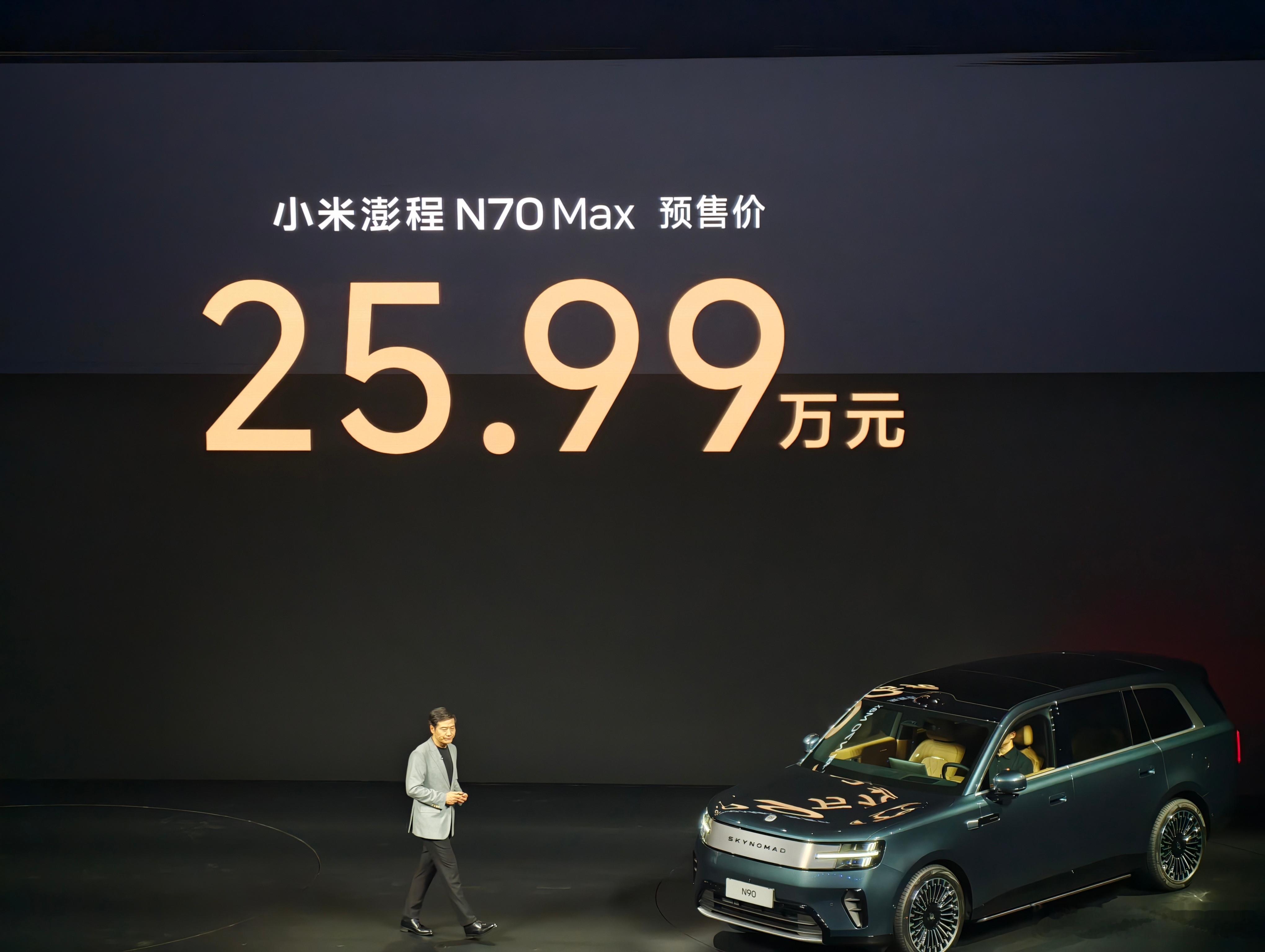 小米澎程N70 Max预售价25.99万，大五座四驱增程SUV。N70 Max与