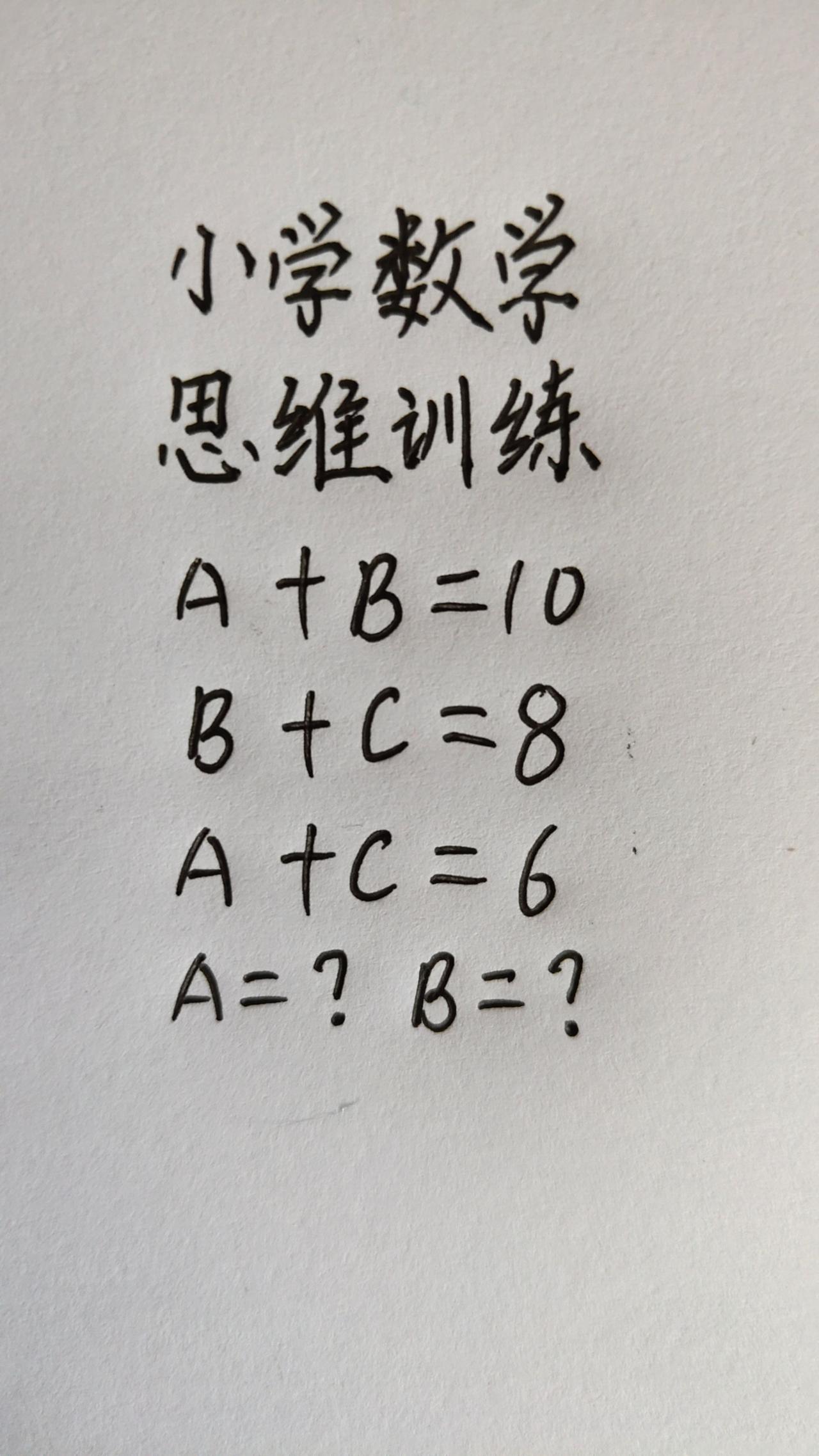 A+C=6，A=?   B=?