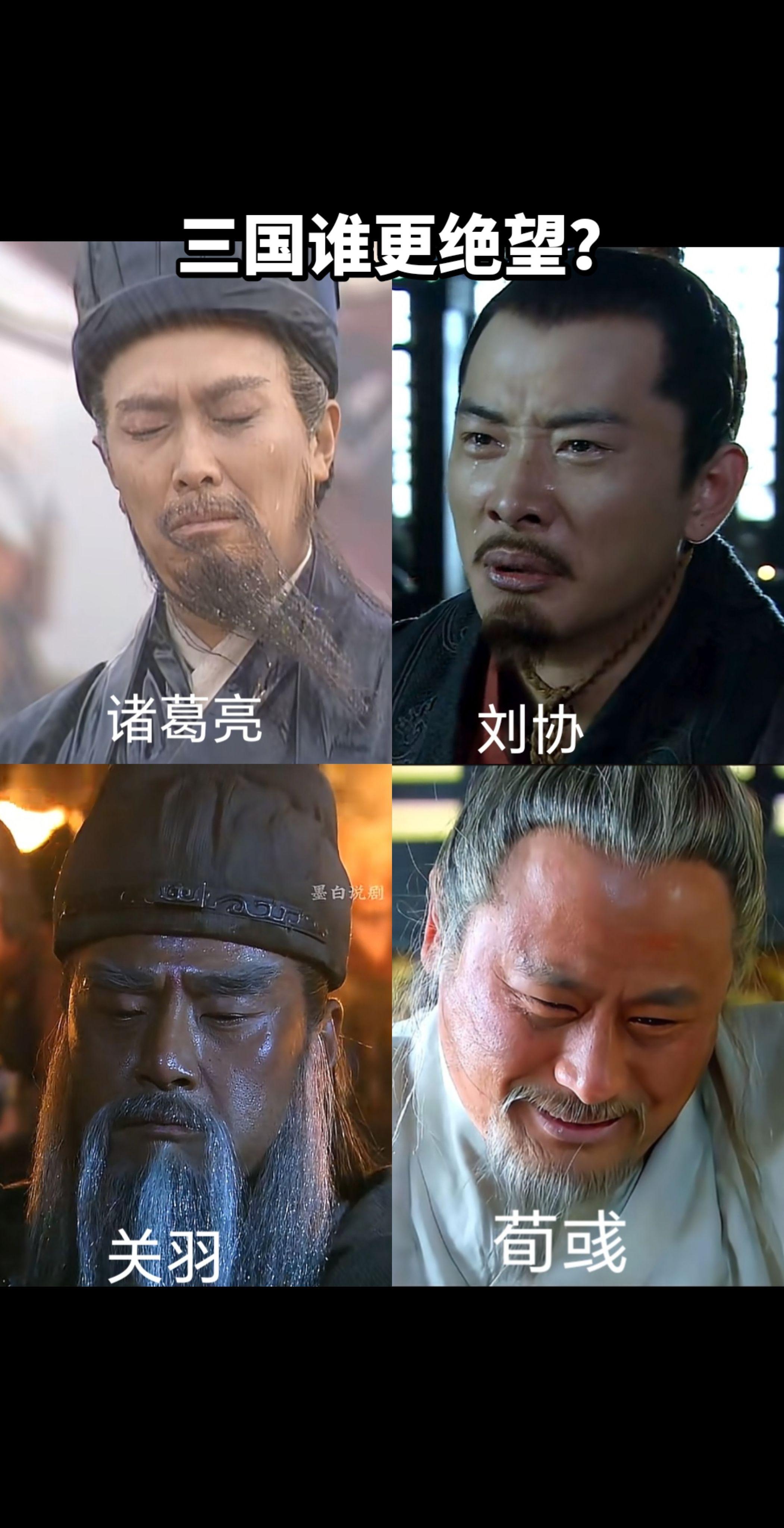 三国诸葛亮关羽刘协