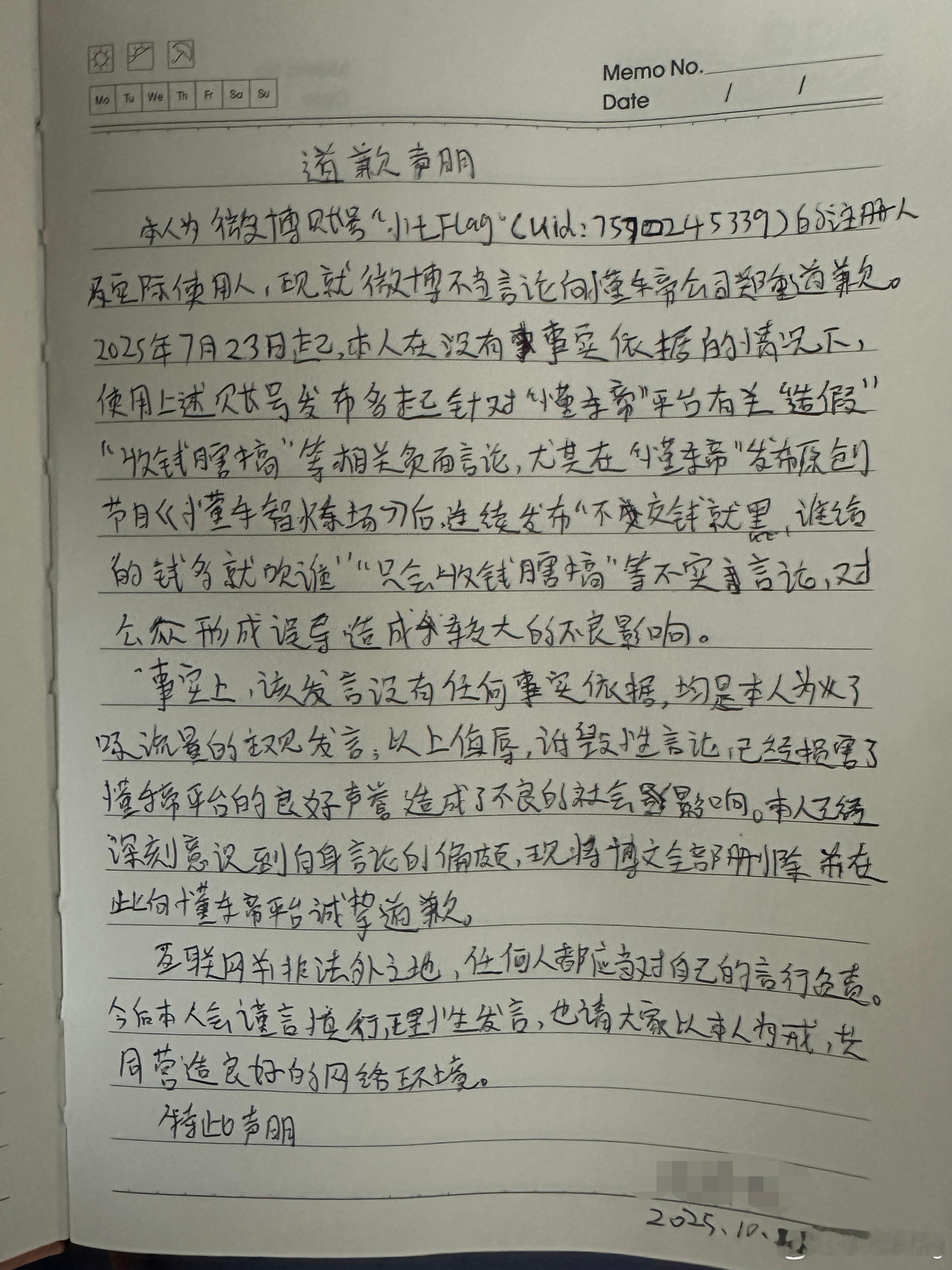 本人为微博账号“小七Flag”（uid:7570245339）的注册人及实际使用