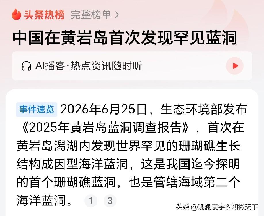 这是孙悟空拔金箍棒留下的坑吗？[偷笑]
