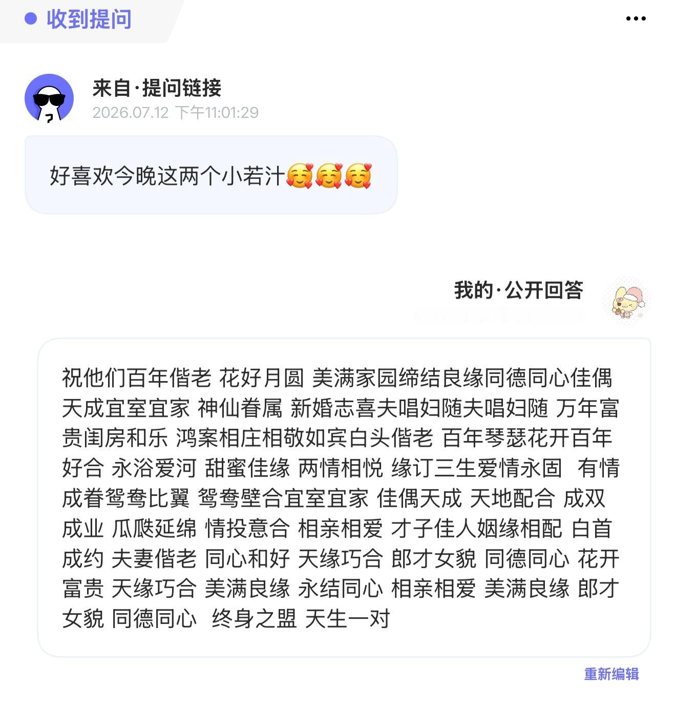 分享一期提问箱 