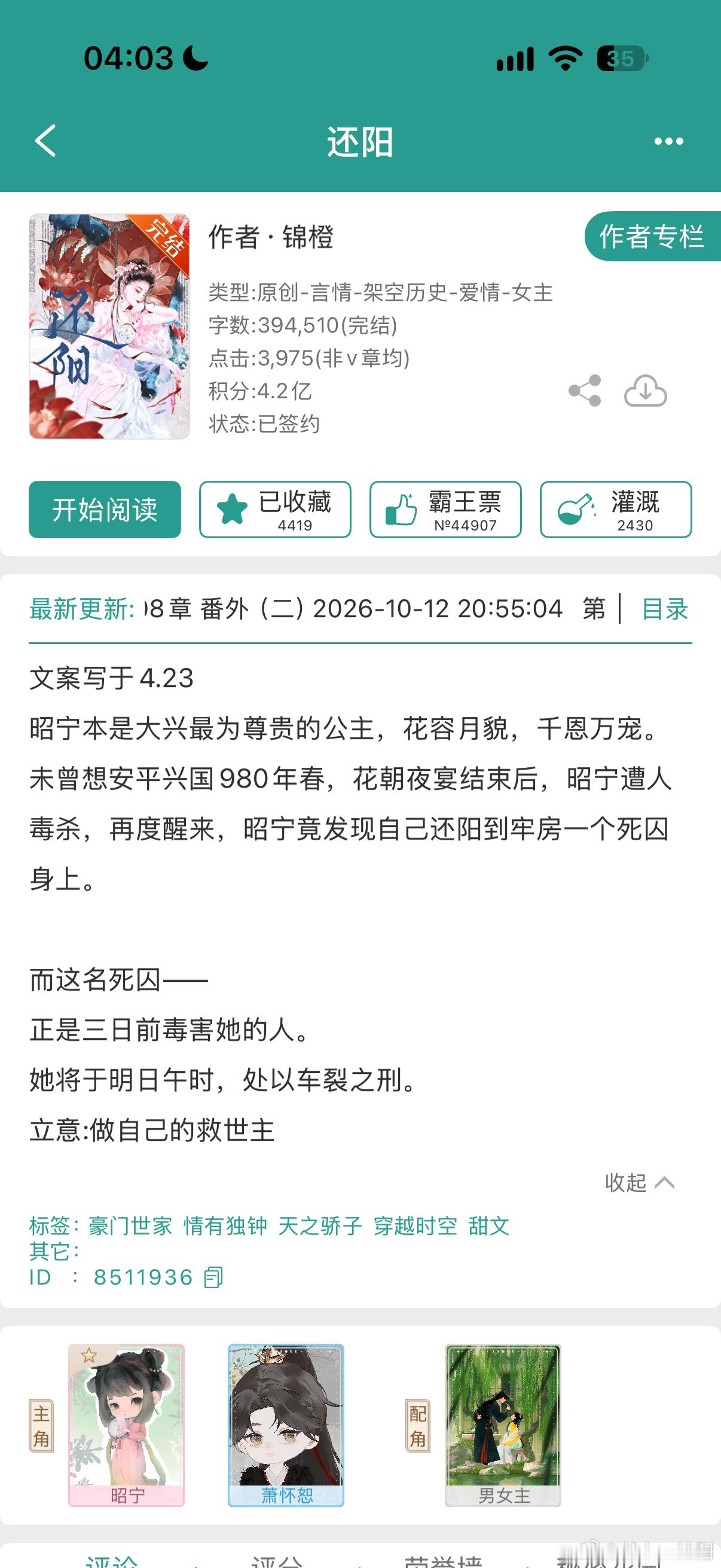 推文 《还阳》作者：锦橙熬大夜来把我完全实时追更的这本书评写出来古言悬疑，文笔和