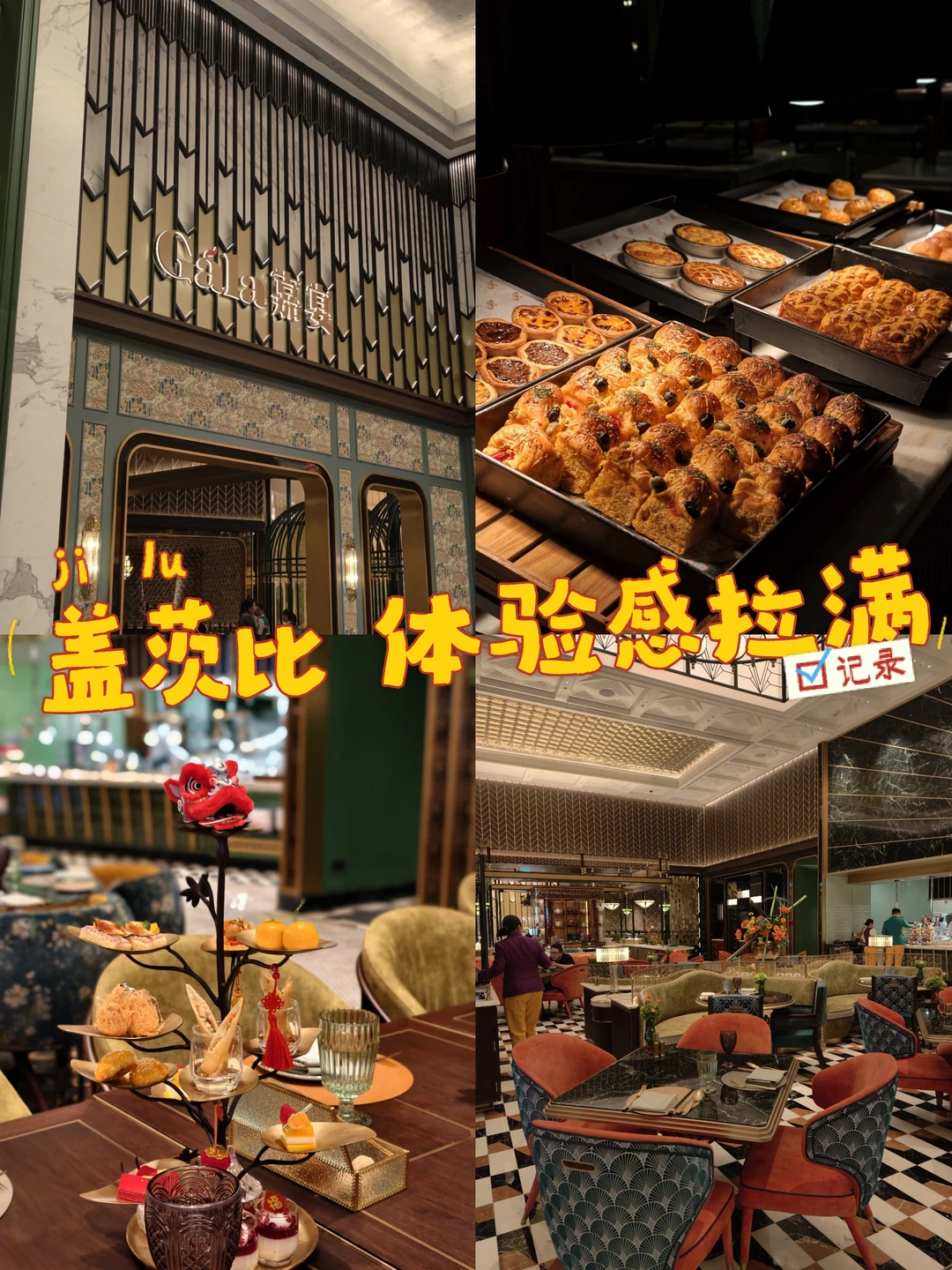 澳门｜纸醉金迷的饮食体验