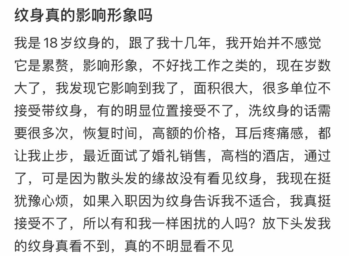 纹身真的影响形象吗