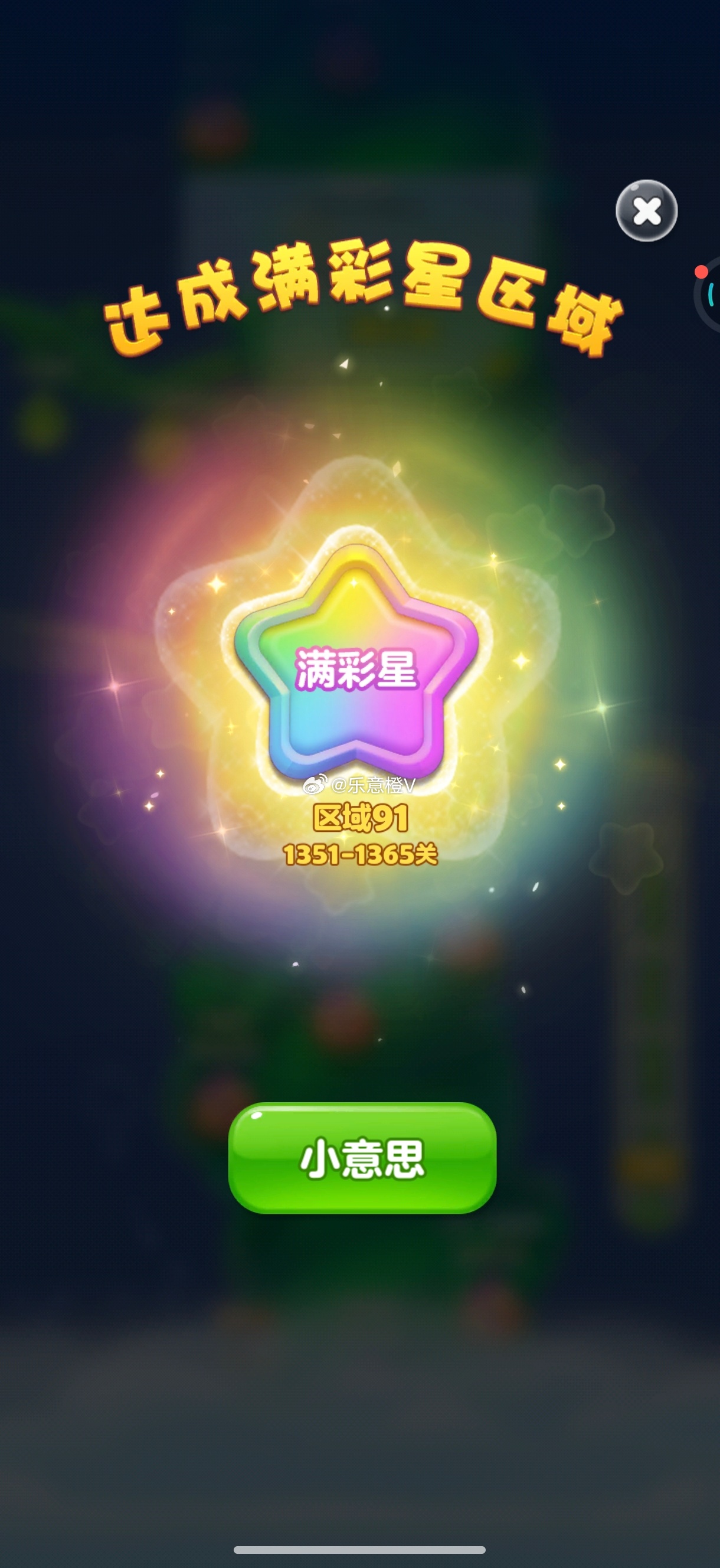 开心消消乐夏日游趣狂欢季  一步一步填满你得星⭐，挣我的金币。今日金币满满，开心