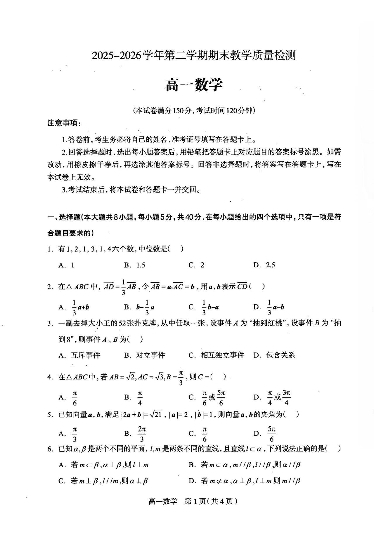 河北省雄安新区2026年上学期高一7月期末考试数学试题及答案