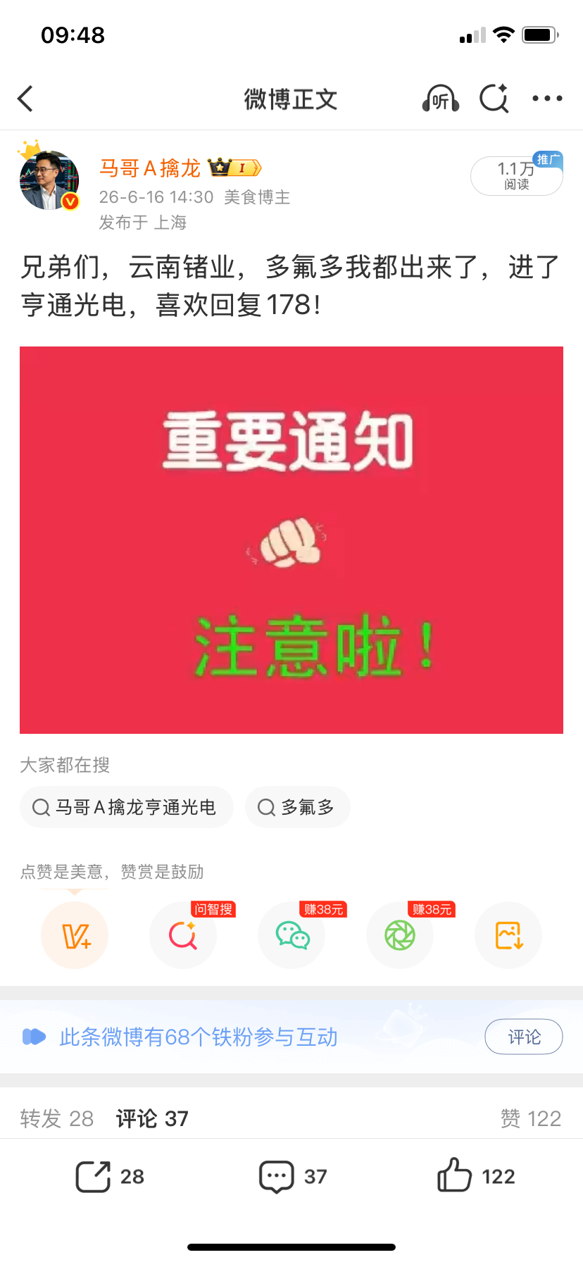 兄弟们，马哥直接摊牌了，亨通光电，上周二咬死没松口，拿到今天，这口肉够不够肥？！