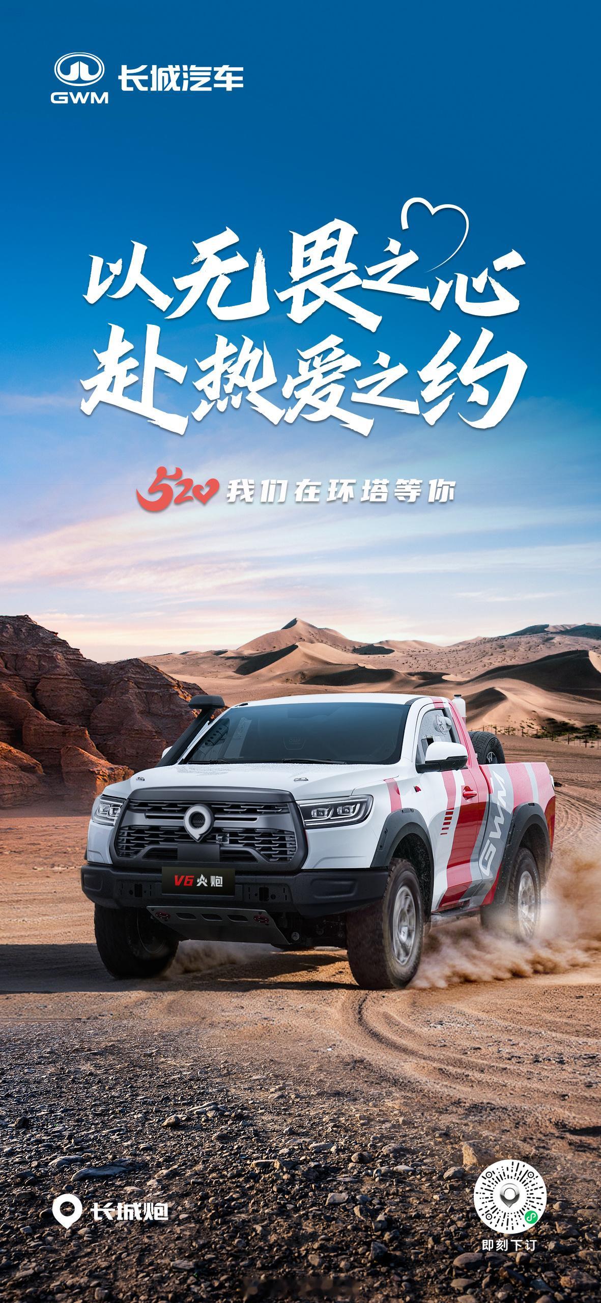 长城炮征战环塔凭无畏之心，迎硬核挑战以