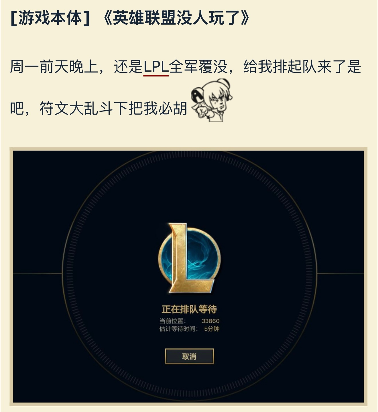 《英雄联盟没人玩了》《咋回事》英雄联盟 ​​​
