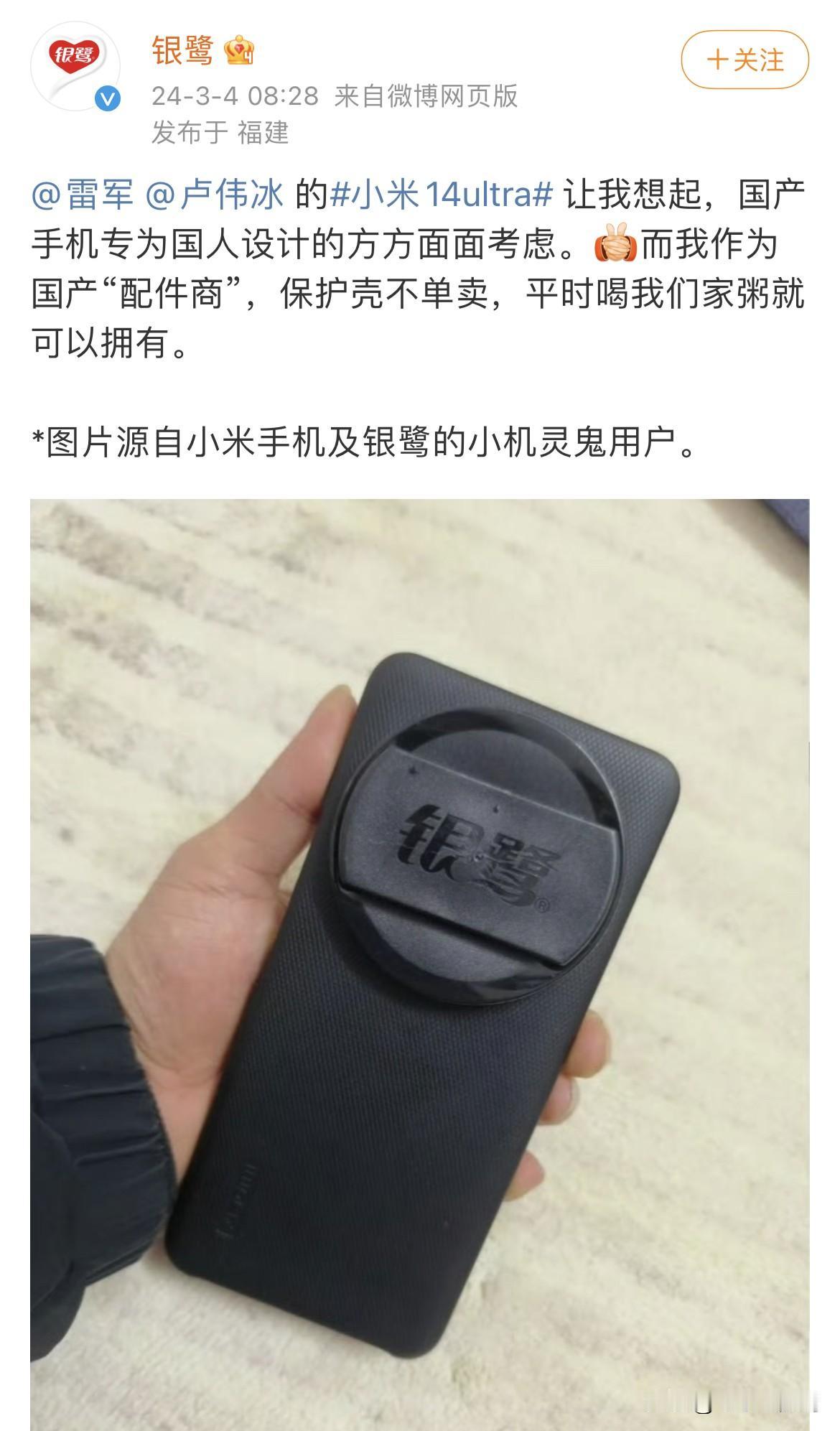 小米14 Ultra这热度是真的高哇！连品牌官方都下场玩梗了~

为了达到极致的