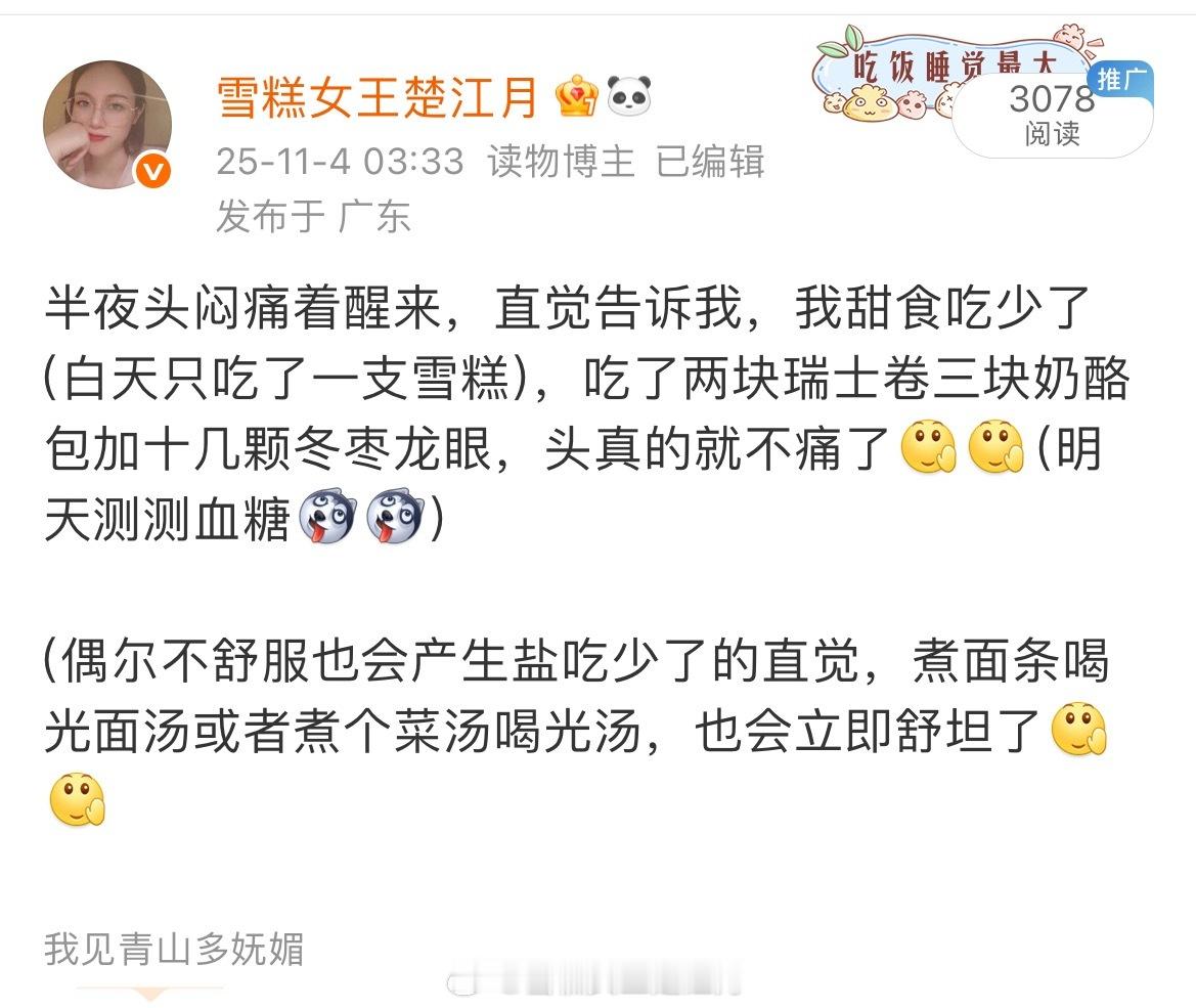 头痛时，吃止痛药不如吃甜食，是真的[doge][doge] ​​​