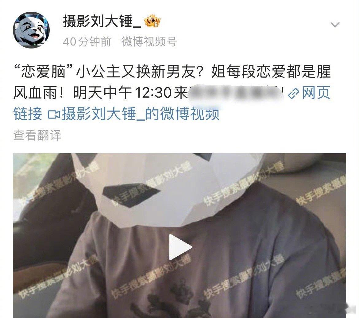 刘大锤爆料：“恋爱脑”小公主又换新男友～[吃瓜] ​​​