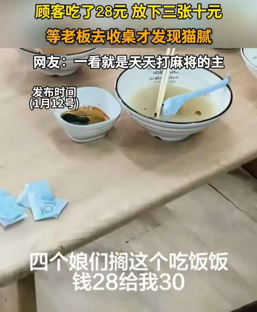 “脸都不要了！”4名女子去面馆吃面，一共消费28块钱，吃完就把钱放桌上离开了，老