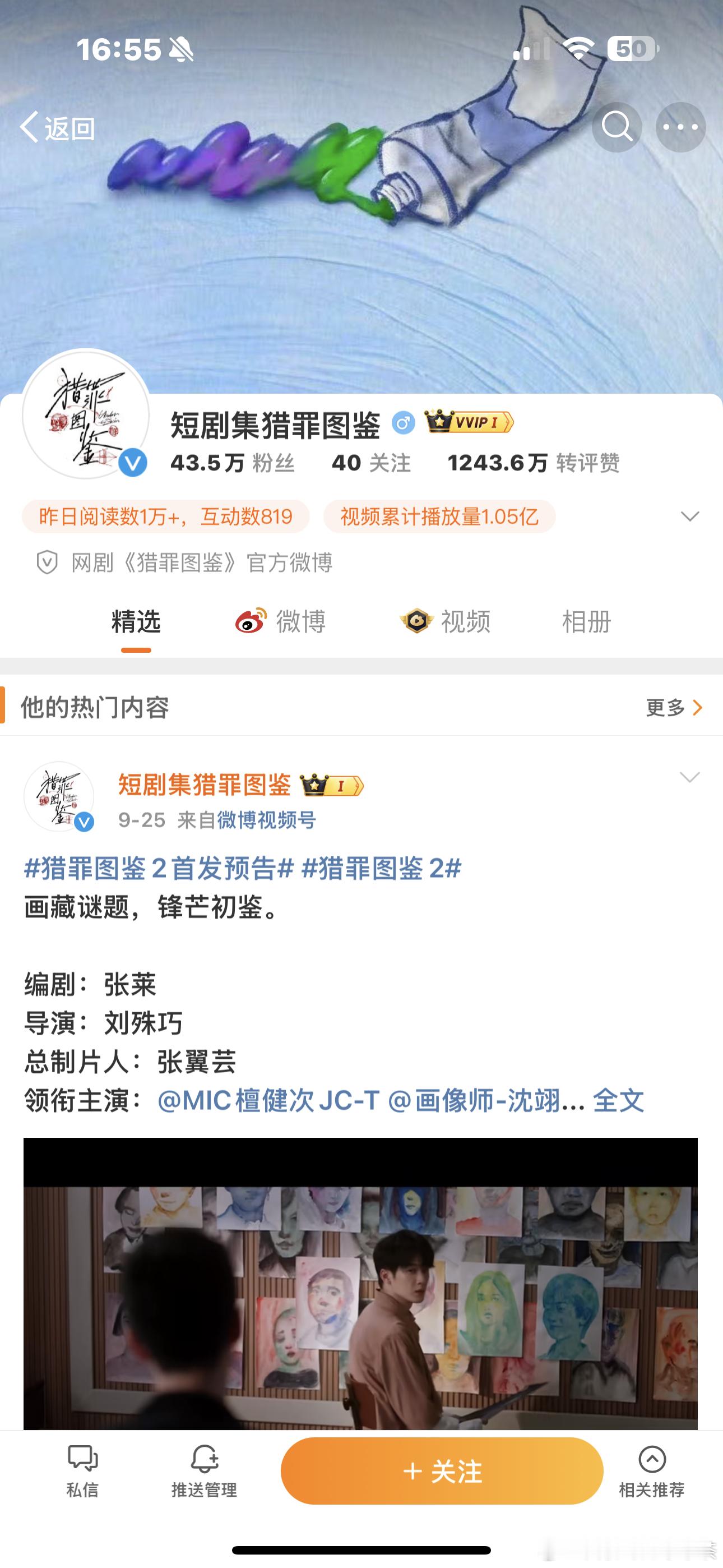 猎罪图鉴播出时间是不是这个颜料挤完了就播了？ 
