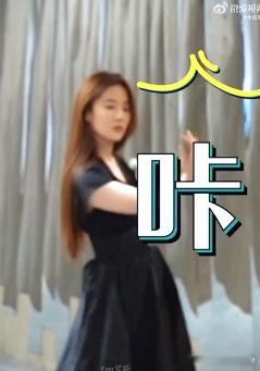 #刘亦菲还没跳呢就咔了# 哈哈哈哈哈，刘亦菲太可爱了[哈哈]刚舞了一个动作，导演