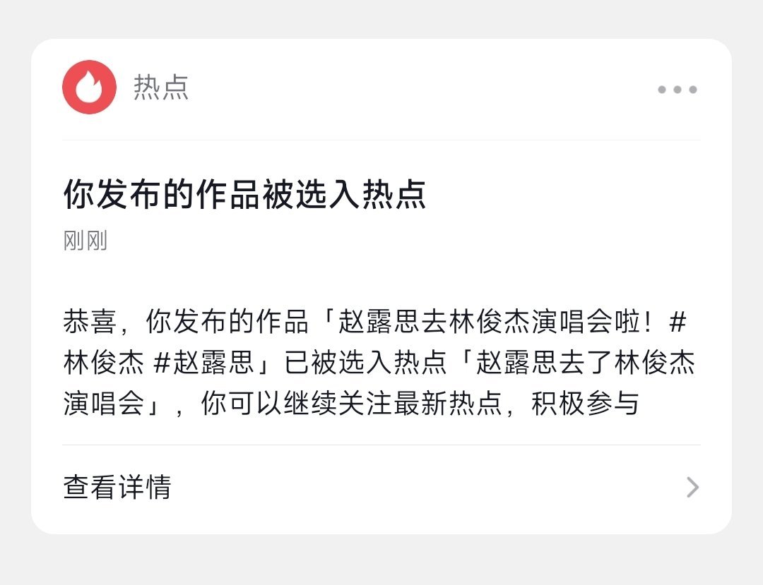 选入热点了 ​​​
