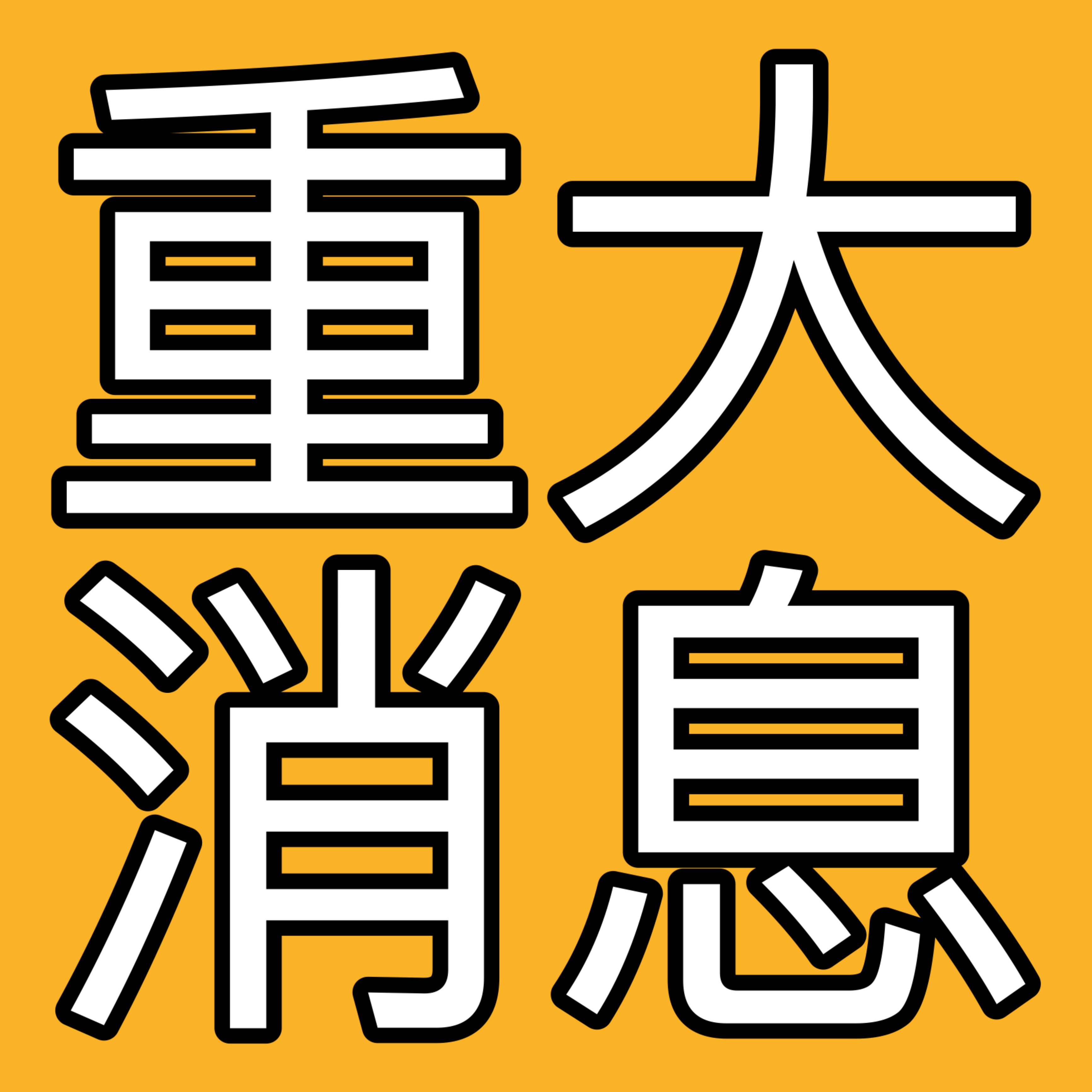 大家好！重大消息！这次是真的重大消息！即日起，原更名为 。很舍不得这个名字，仅从