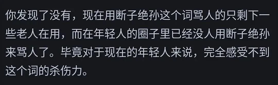 现在的年轻人为什么不怕断子绝孙?
是无奈还是想开了，评论区聊聊