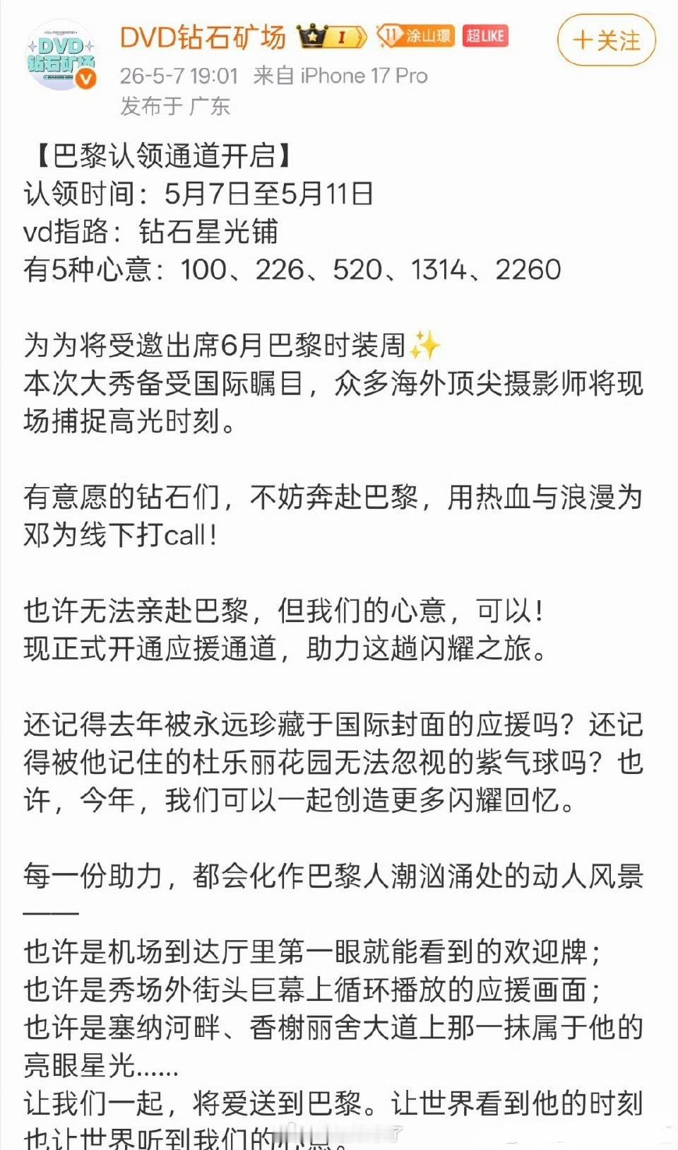 钻石的幸福又要来了，邓为确认出席巴黎时装周！
