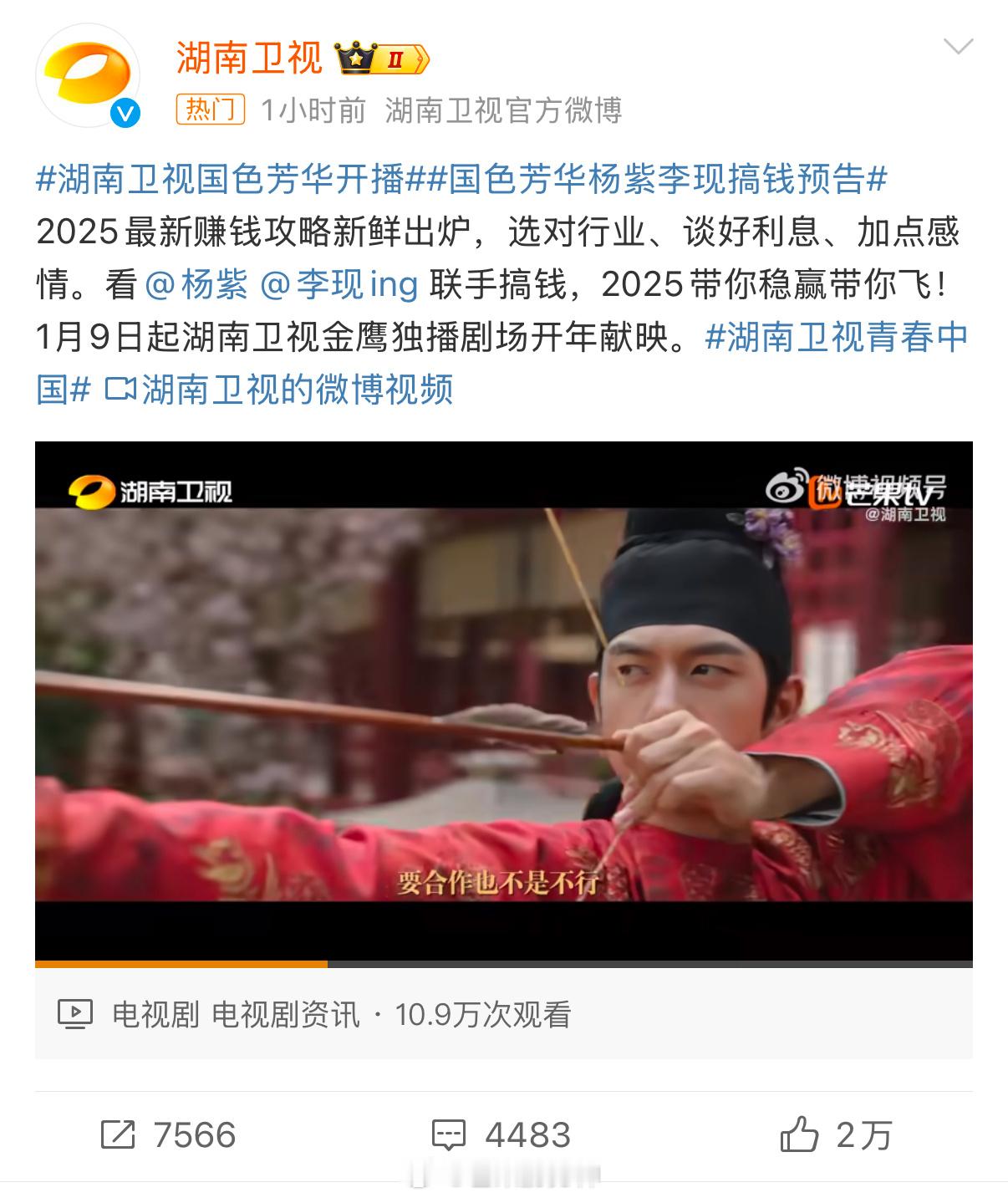 湖南卫视国色芳华开播  国色芳华杨紫李现搞钱预告  别错过杨紫李现的《国色芳华》