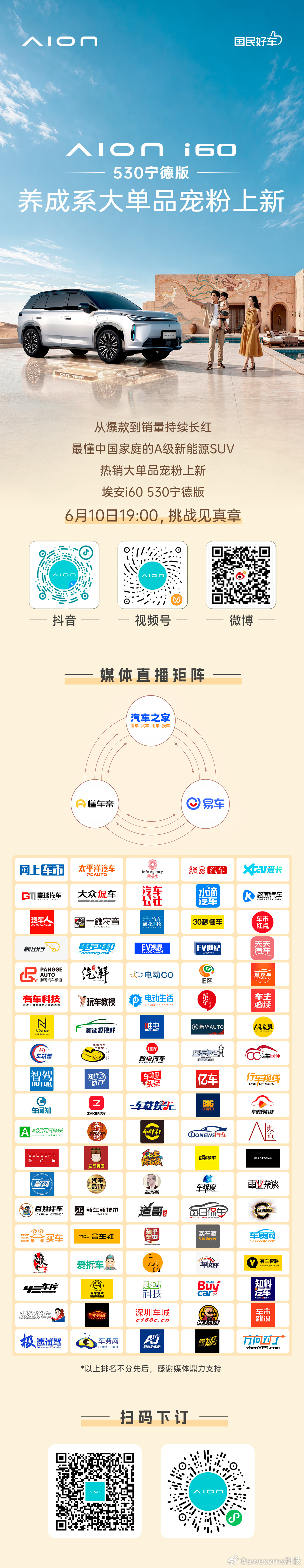 养成系大单品 埃安 i60 530 宁德版上新了～～从热销爆款，到销量长红持续倾