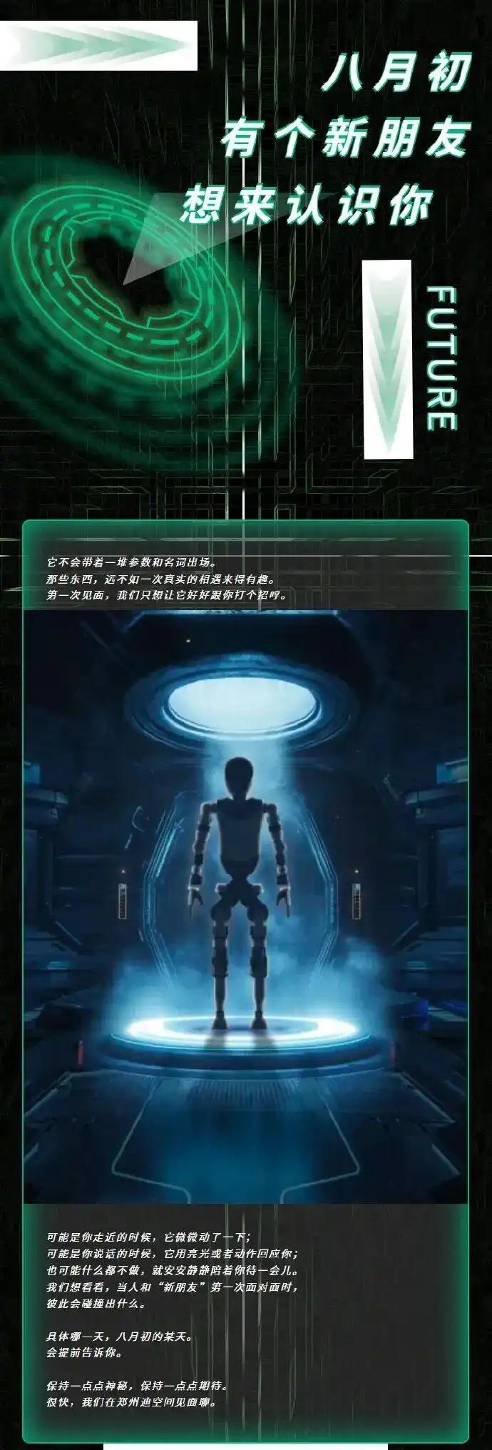 比亚迪“迪空间”宣布八月初将首次面向公众展示其具身机器人实体样机，标志着其机器人