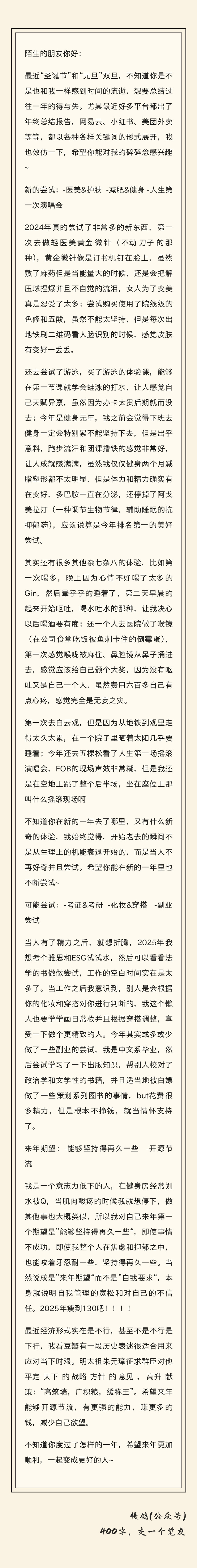 慢鸽[超话]  24个人的2024年终总结  NO23：一个2024年尝试了非常