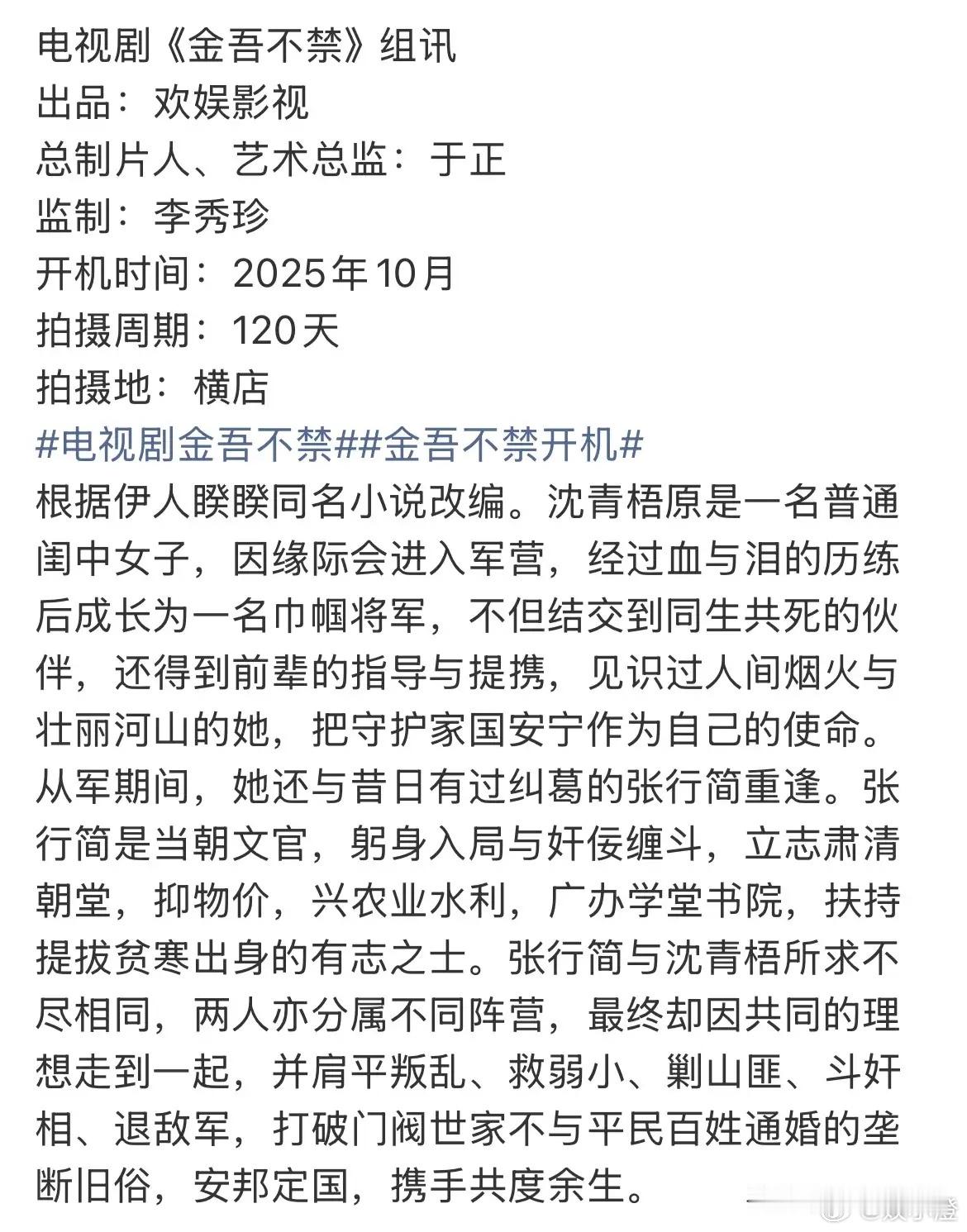 《金吾不禁》被大家戏称为《于正版楚乔传》，这背后可有不少故事呢！当初于正签下赵晴