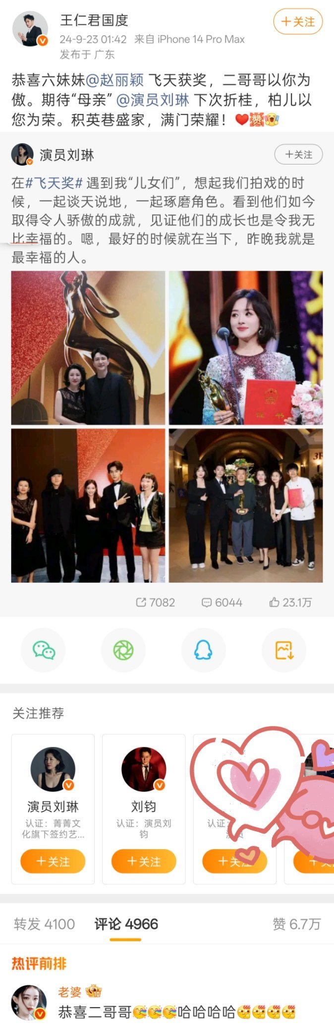 王仁君飞天奖视帝恭喜二哥哥，我们盛家儿女最有出息啦！！！幸福的一家人[好爱哦][