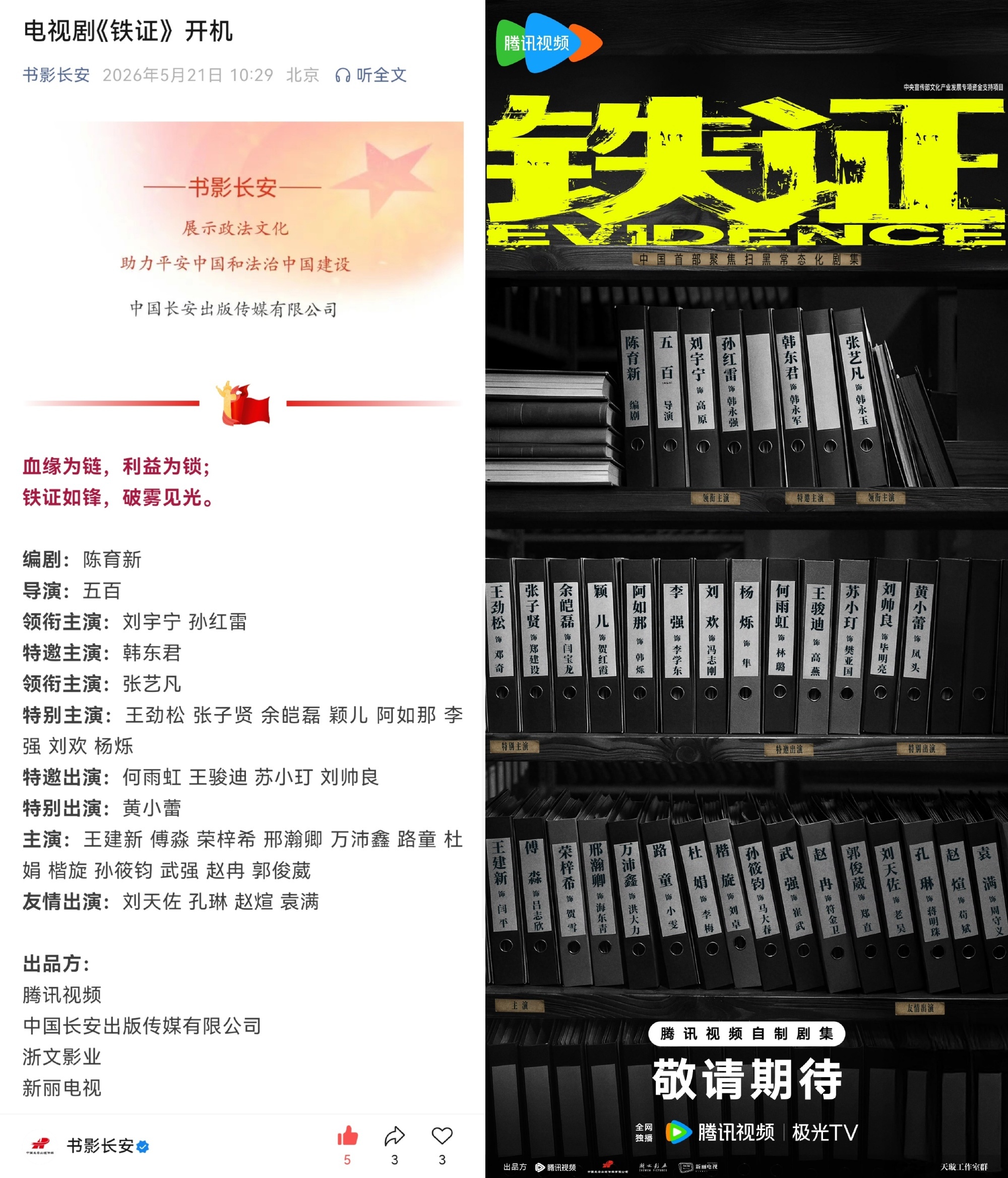 刘宇宁《铁证》未播先爆！央视正剧男主高原，未杀青热度破千万、角色火速破亿中宣部专