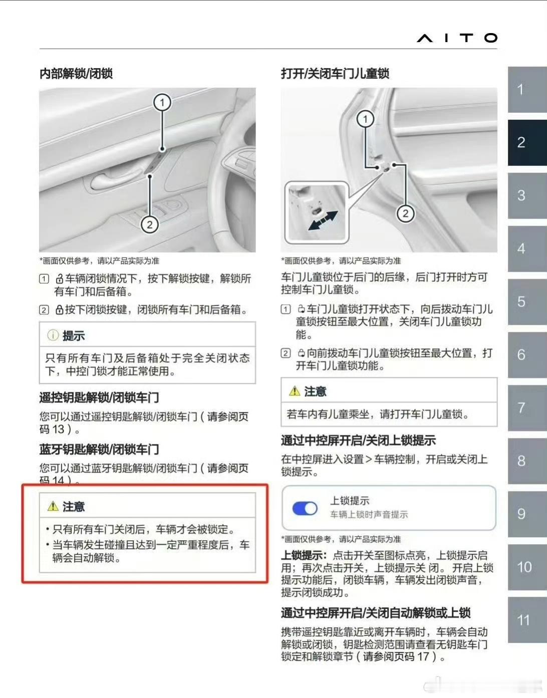问界客服扣大分，竟然说大部分车辆无自动解锁功能，AITO用户手册里明明写了：车辆