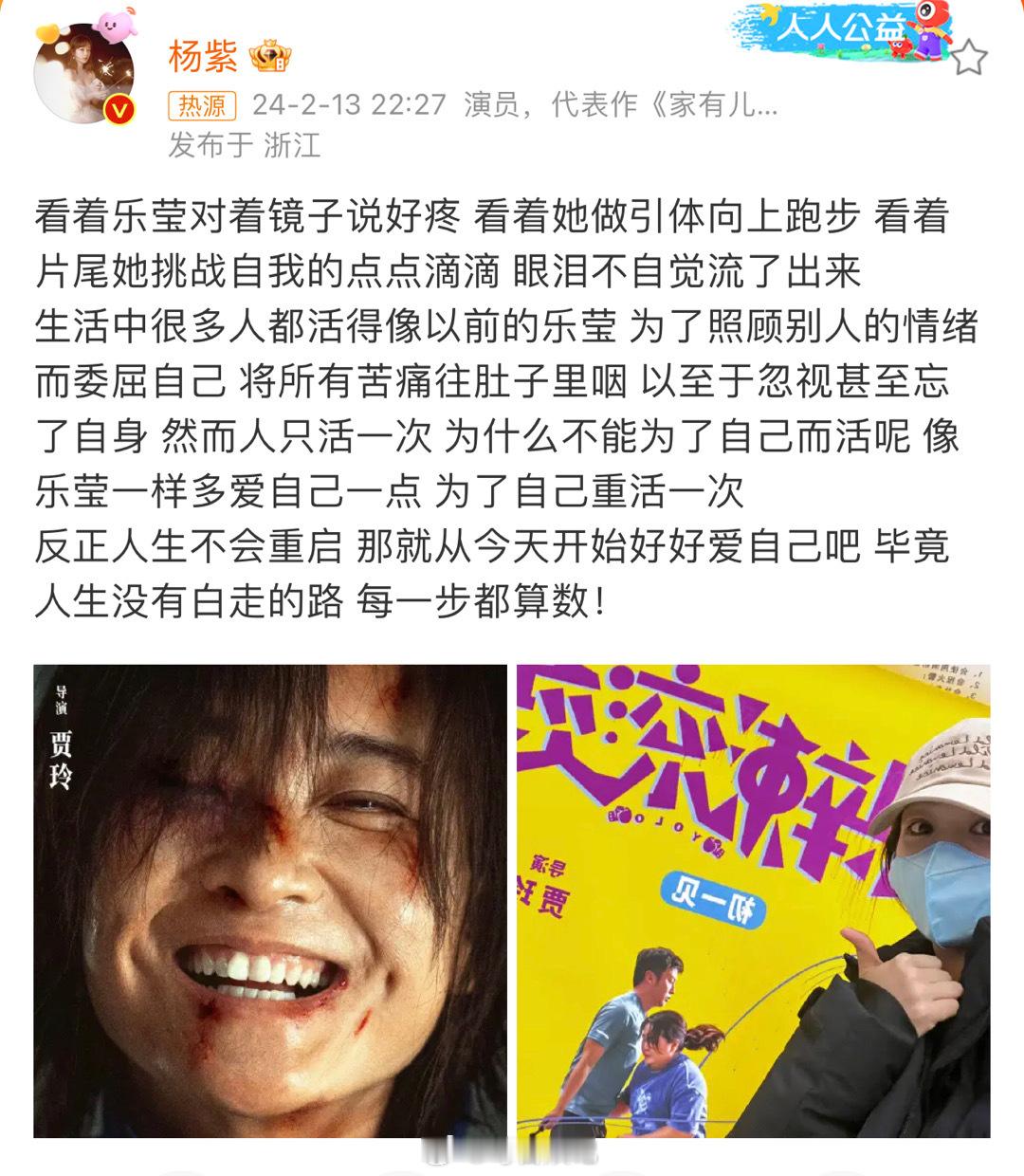 #杨紫看热辣滚烫看哭了#杨紫看自己参演的电影《热辣滚烫》哭了，言之有物好演员[g