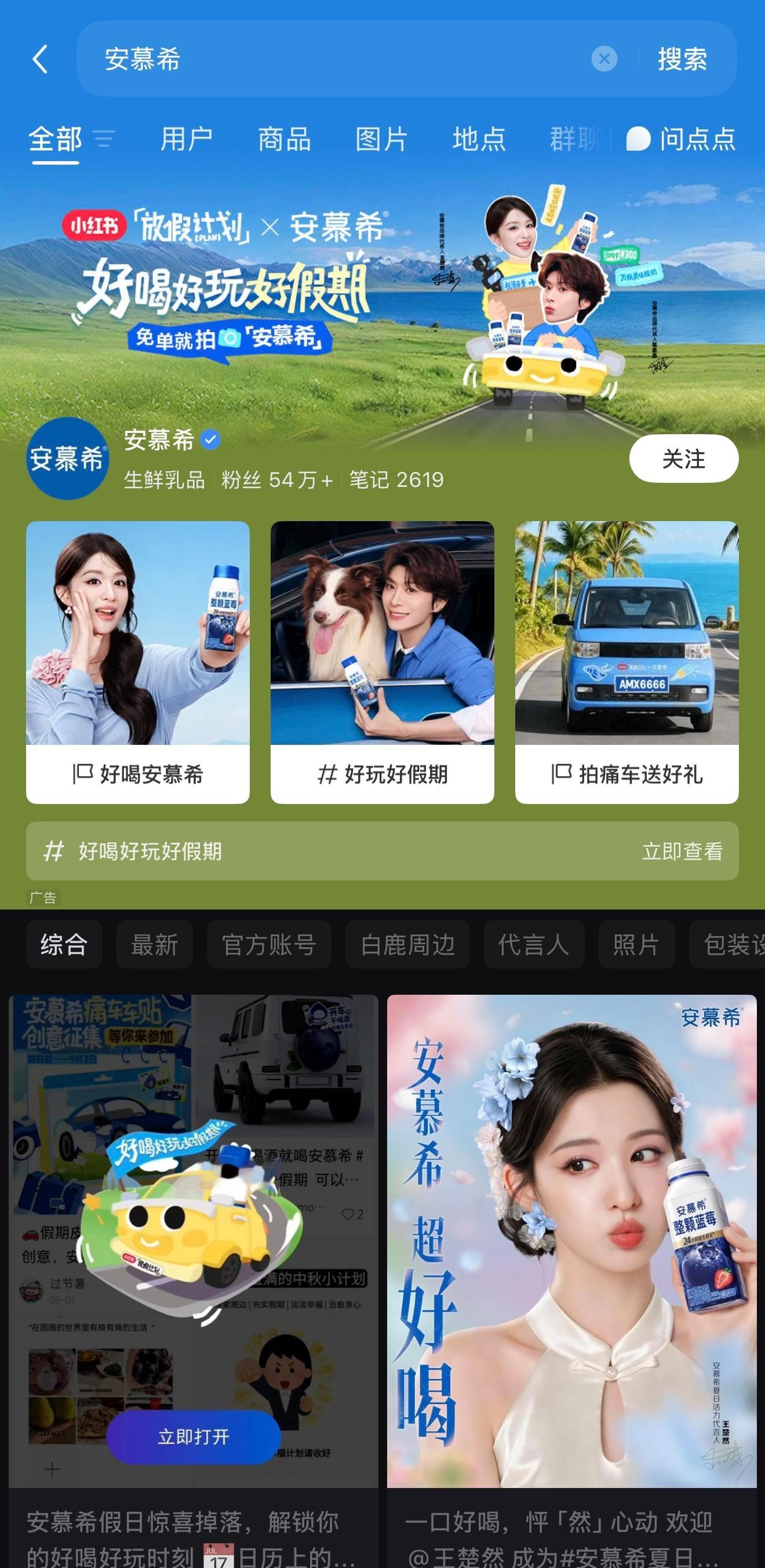 安慕希活动已经上线🍠🔍安慕希就可以看到小船21～24物料宣传难道是[流鼻血]