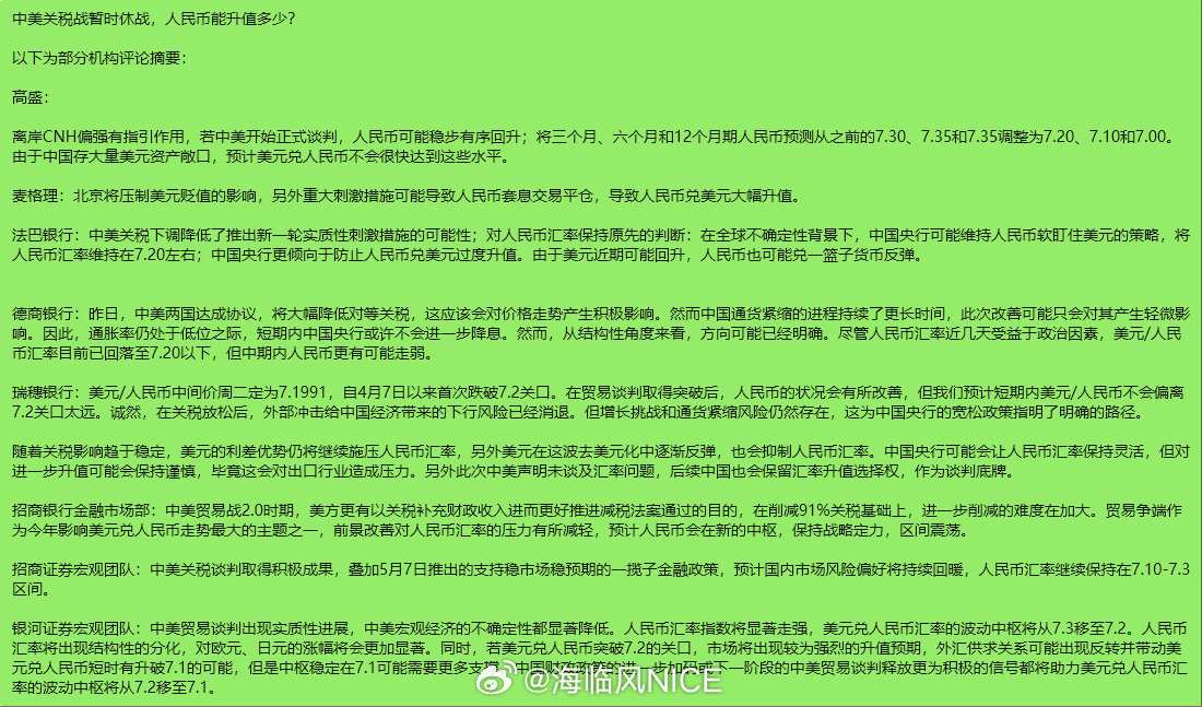 中美关税战暂时休战，人民币能升值多少？ ​​​