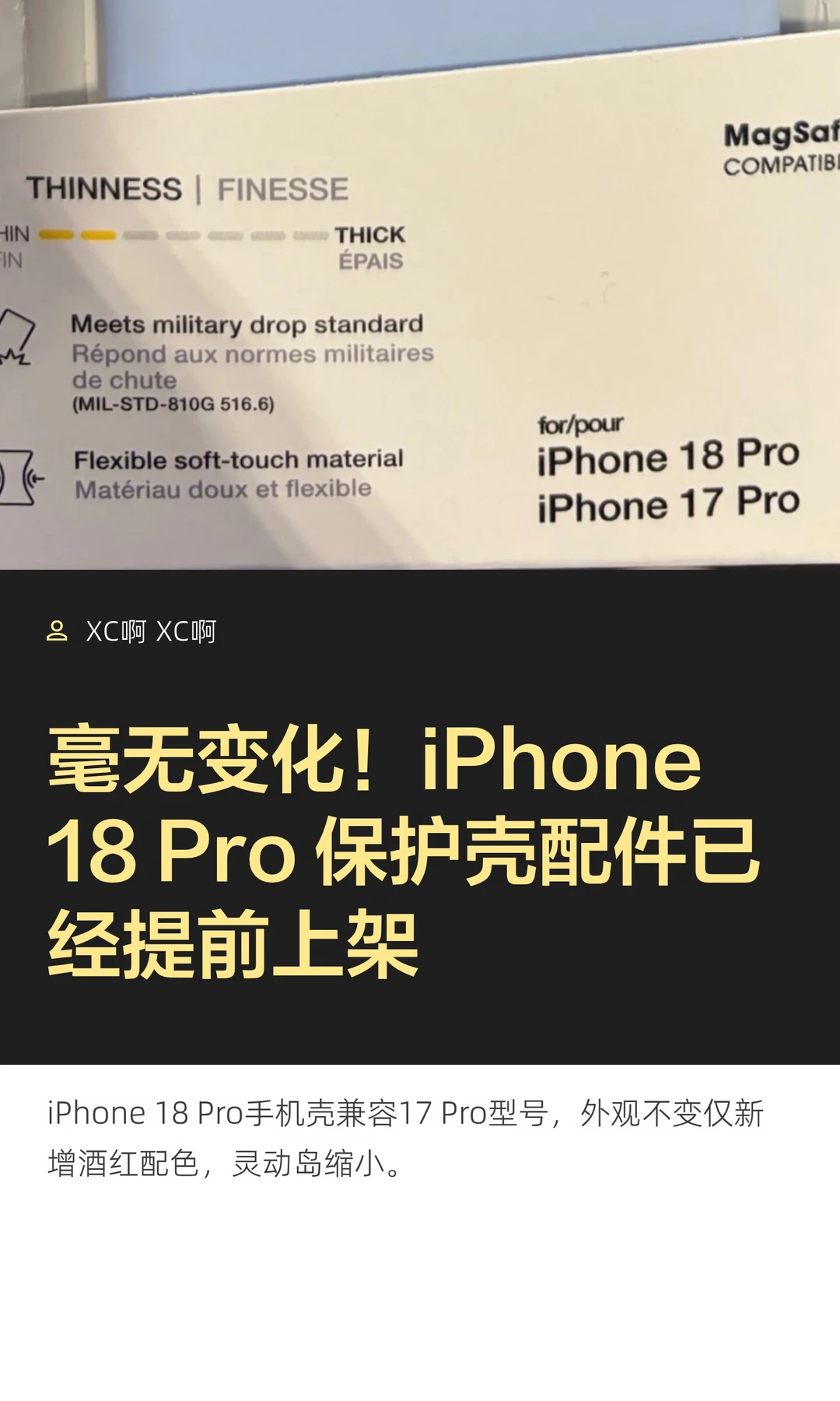 毫无变化！iPhone 18 Pro 保护壳配件已经提