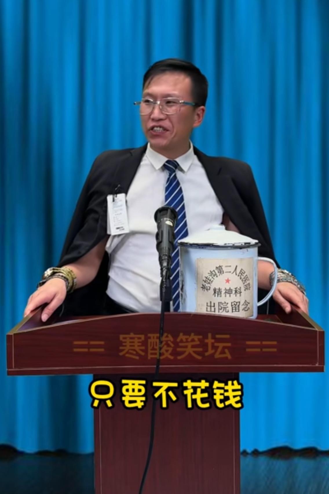 他说的话，你可千万别信！因为看讲台上的大茶缸子上印着精神病科！不过他说的似乎还真