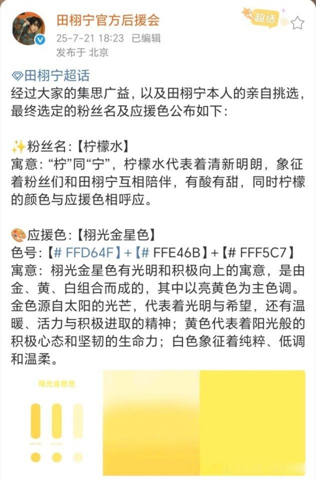 田栩宁认领红色应援色跨年用红色就是图个节日气氛，喜庆一下怎么还较真起来了？田栩宁