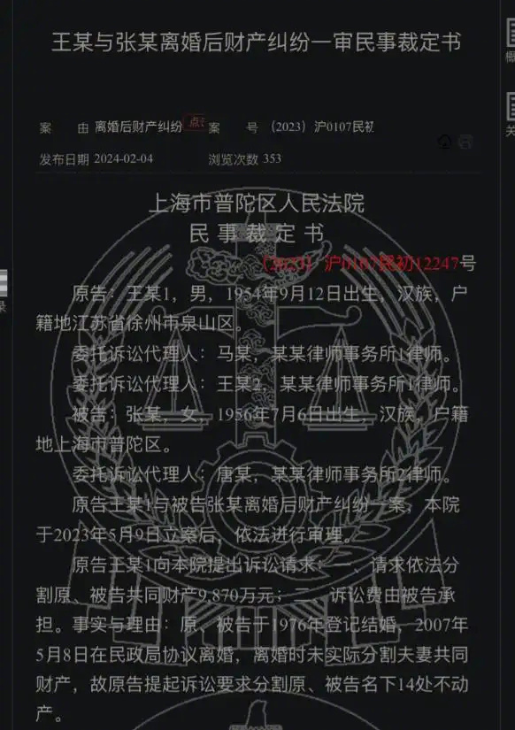 【退休#国企干部公职人员离婚分割近亿财产# 法院：涉嫌犯罪，移送公安、纪检监察】